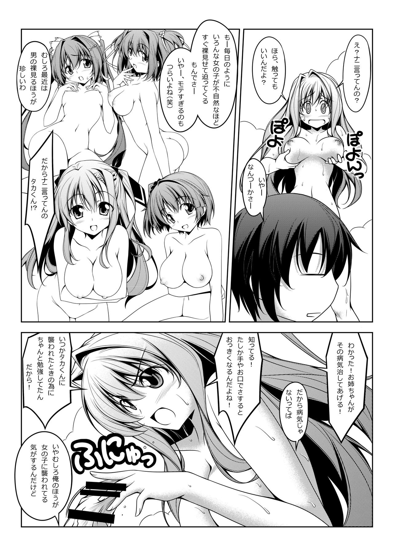 [Oremuha X (Kikuchi Tsutomu)] RU RU RU (D.C.III ~Da Capo III~) [Digital] page 7 full