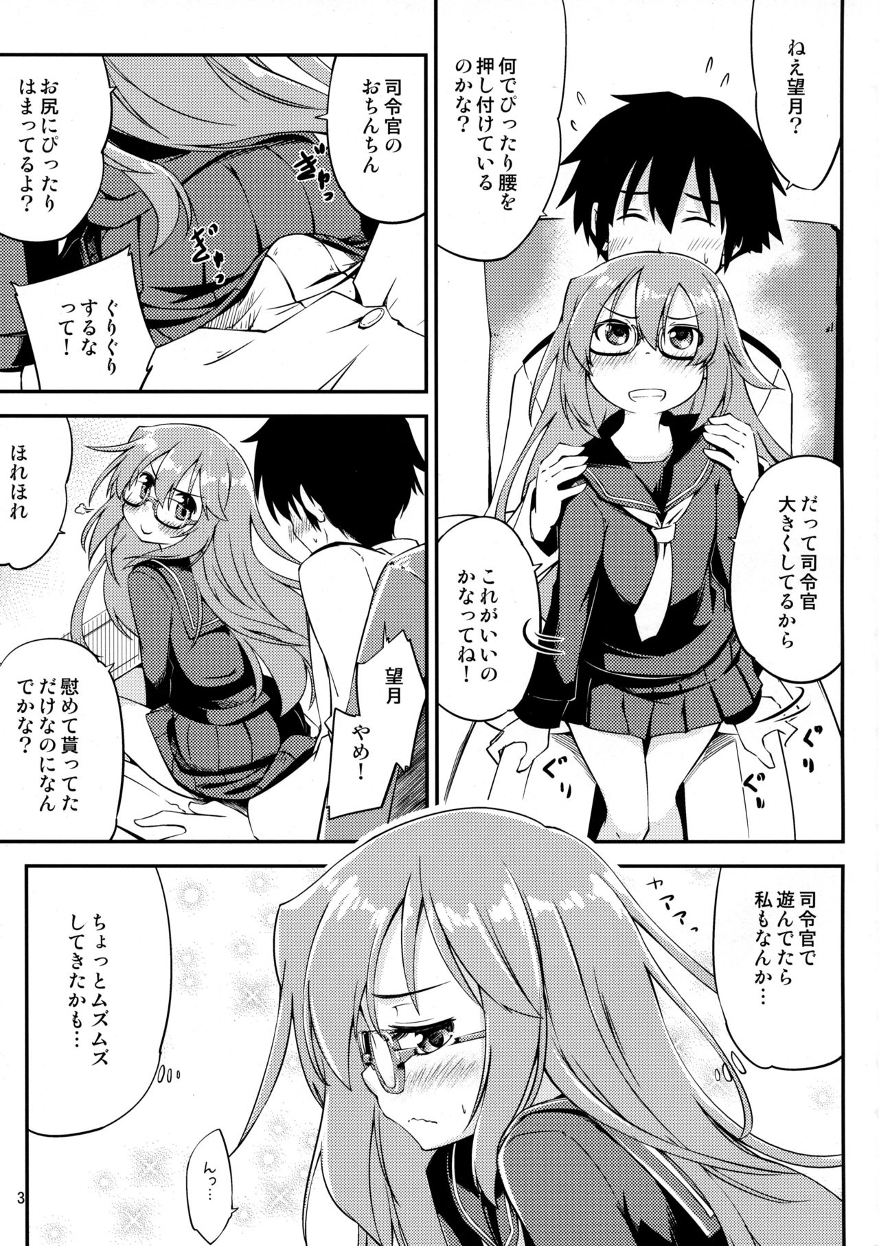 (C95) [Hitsujin Toko (Hitsujin)] Mochizuki to Ofuro de (Kantai Collection -KanColle-) page 4 full