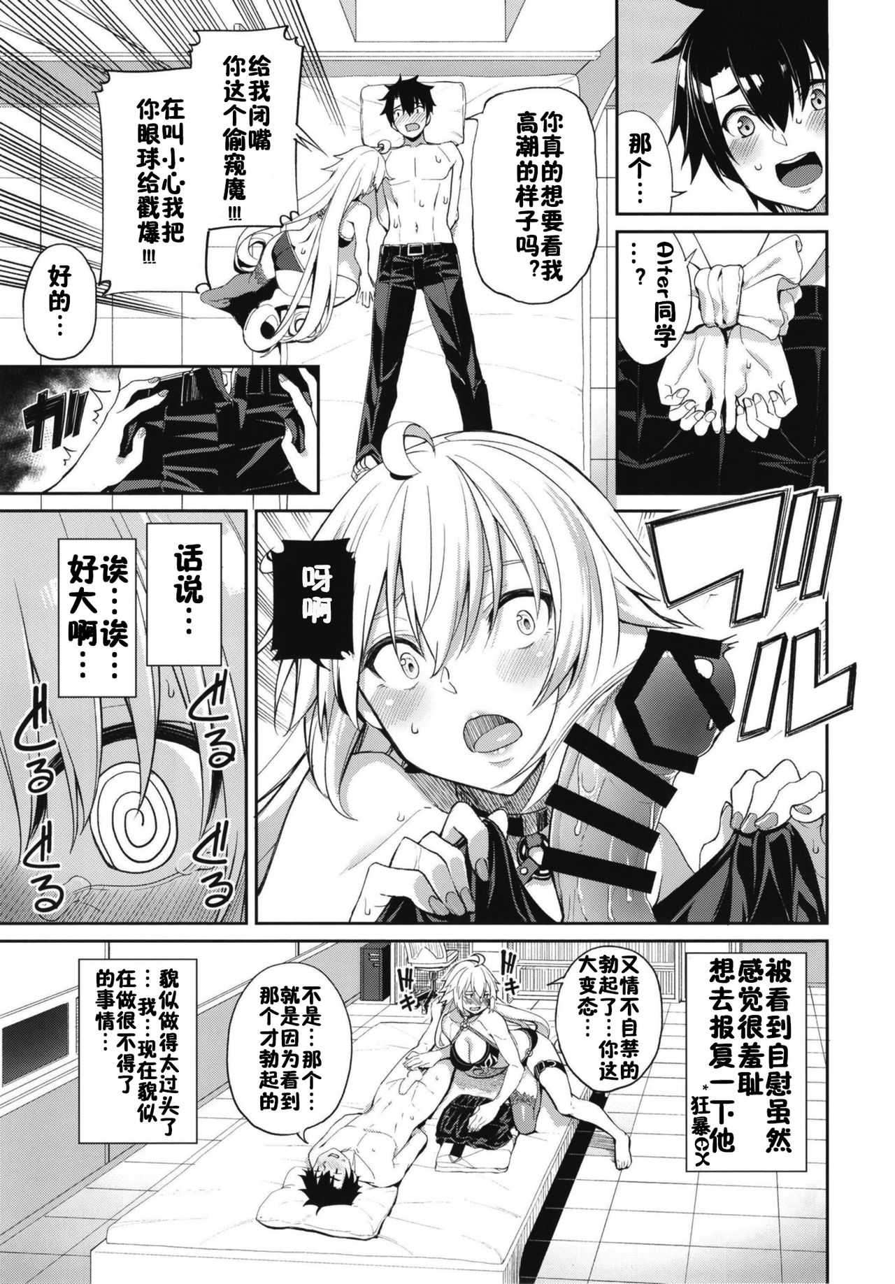 [Coffee Maker (Asamine Tel)] Jeanne no Shitto (Fate/Grand Order) [Chinese] [佳奈助汉化组] [Digital] page 9 full