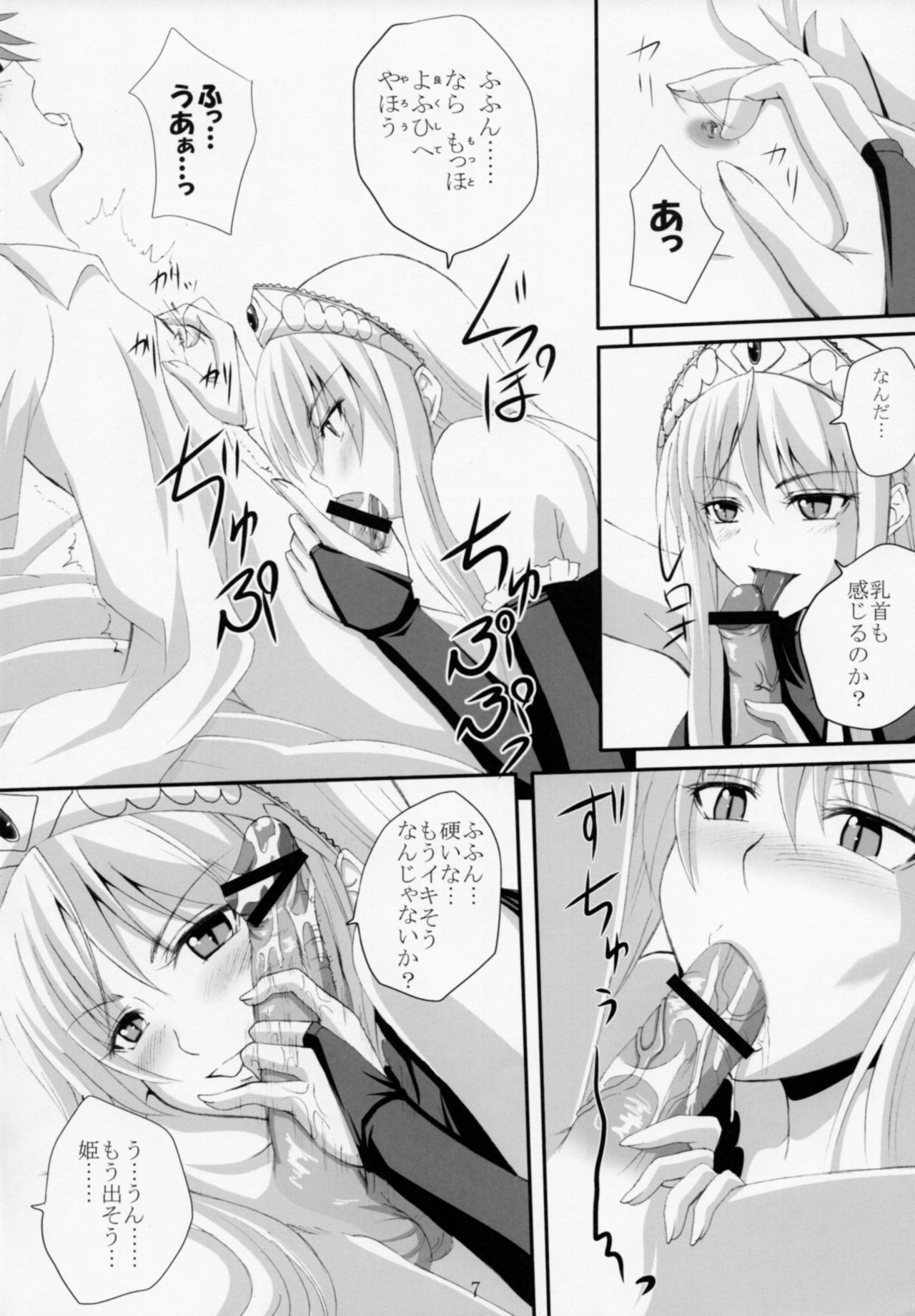 (C74) [Yorimichi (Arsenal)] Yuuwaku Oujo Matome Hon (Kaibutsu Oujo) page 7 full