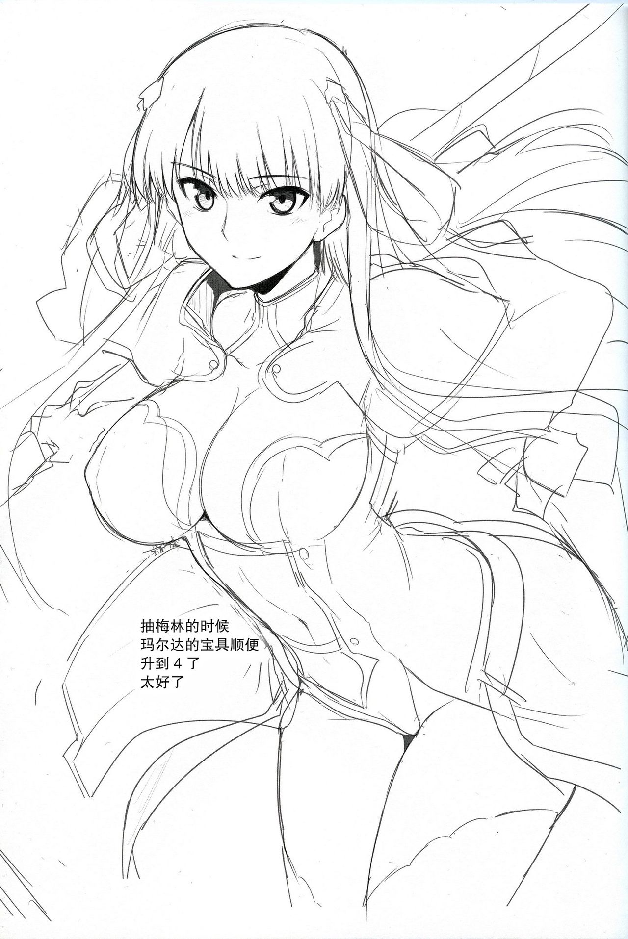 (C91) [Hokkebain! (Halcon)] AH! MY MISTRESS! (Fate/Grand Order) [Chinese] [无毒汉化组] page 21 full