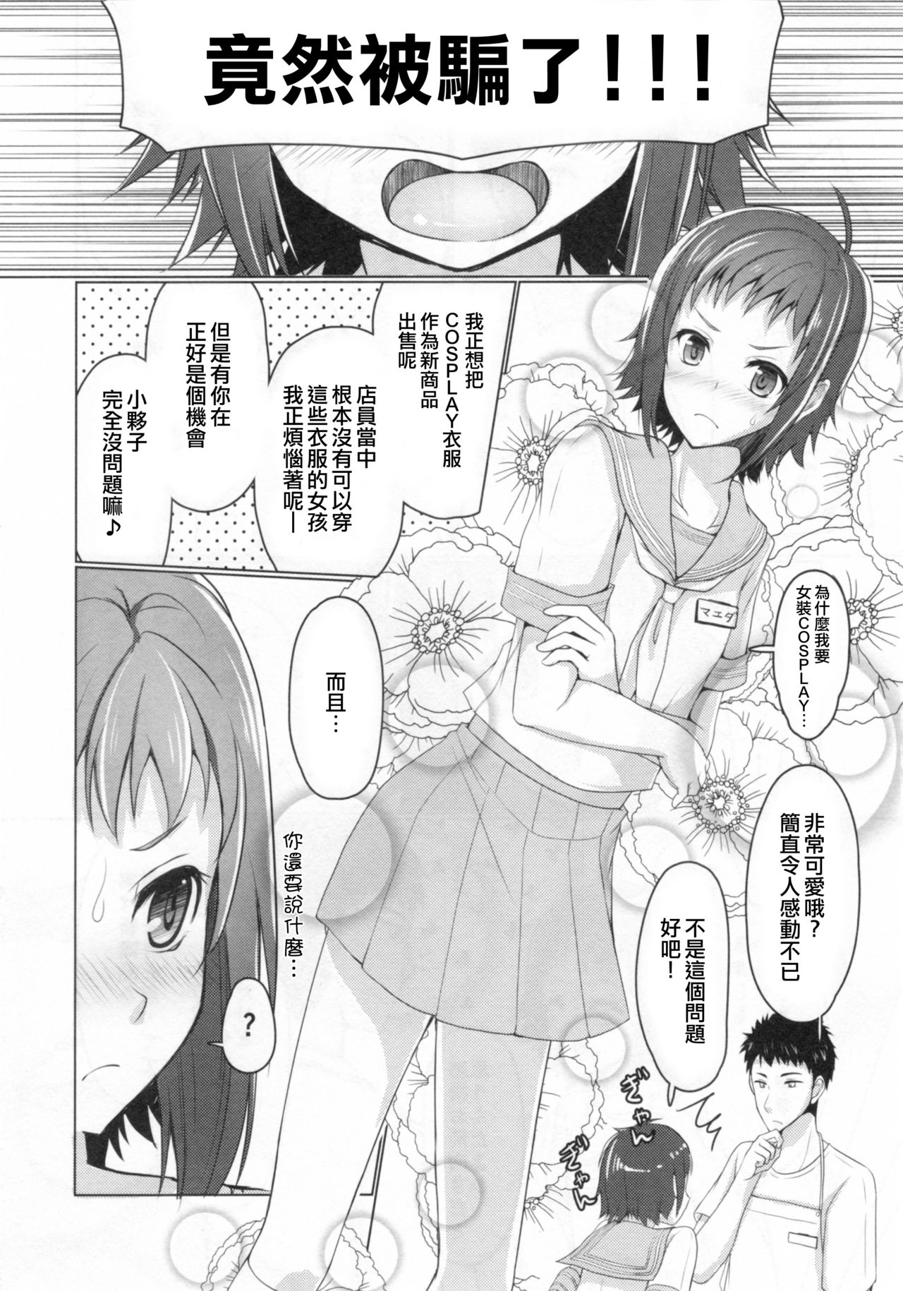 (C90) [Yukan high Zakura (Chieko)] Wei-kei Daigakusei no Beit Ura Jijou 1-tsume [Chinese] [瑞树汉化组] page 9 full