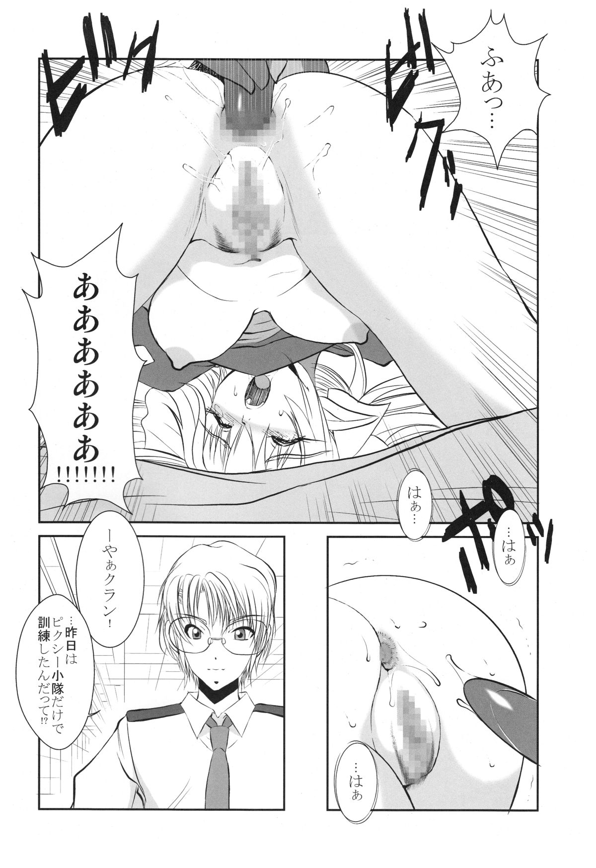 (C74) [Fujidan (Fujisaki Makoto)] Kuradashi Klan (Macross Frontier) page 13 full