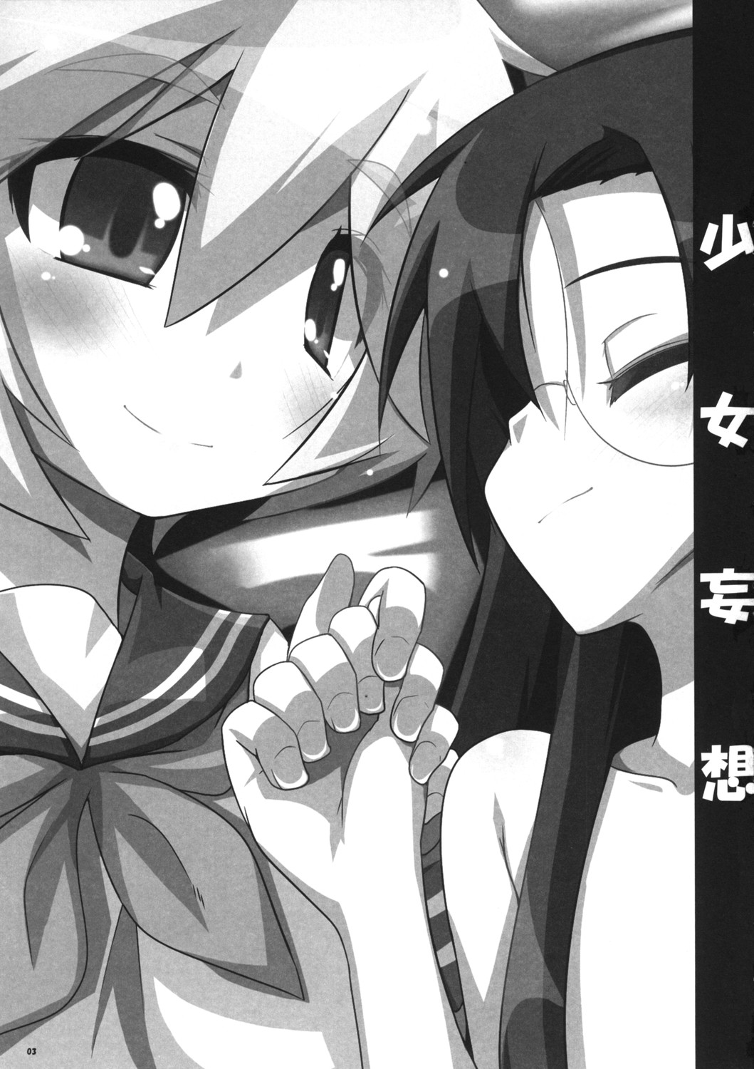 [Raiden Labo (Raiden)] Shoujo ☆ Mousou (Lucky Star) page 3 full