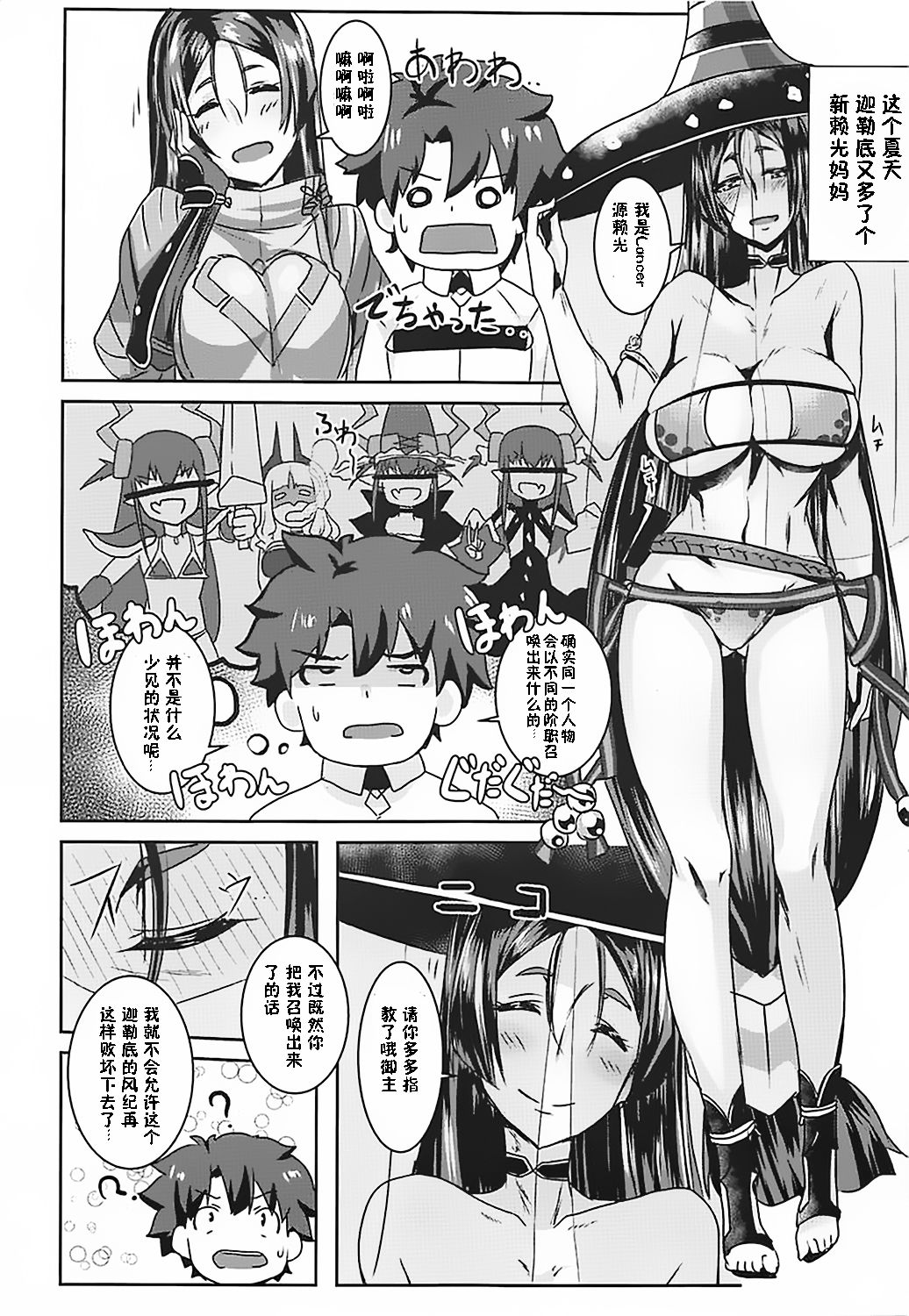 (C93) [Shouyu no Sato (Kirishima Ayu)] Double Raikou Kyousoukyoku (Fate/Grand Order) [Chinese] [靴下汉化组] page 3 full