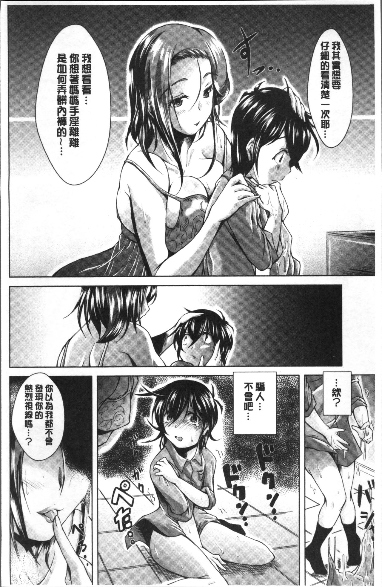 [Amashoku] 童貞専門幼な妻 [Chinese] page 60 full