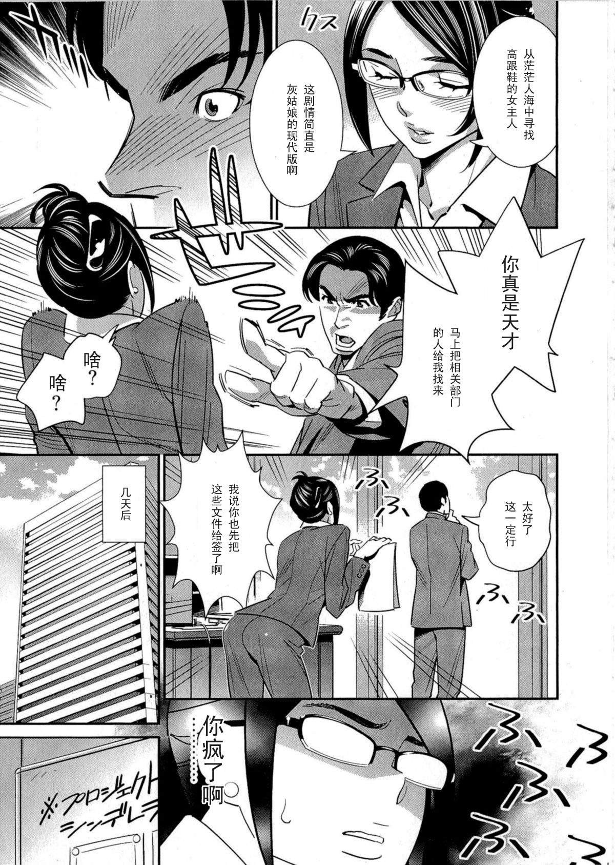 [Katsura Yoshihiro] Garasunokutsu no Kyousoukyoku (5ji kara Honban!) [Chinese] [黑条汉化] page 7 full