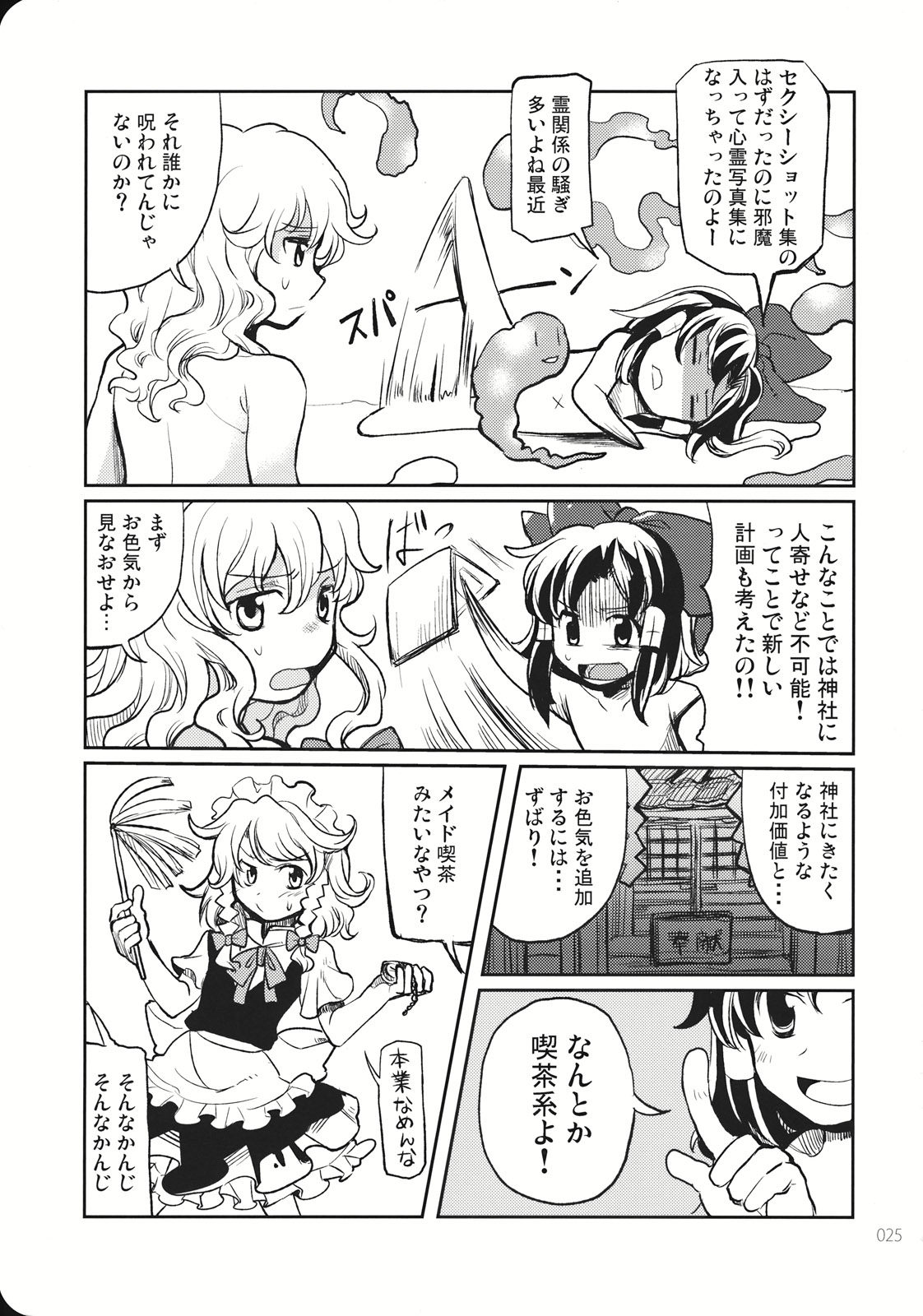 (KoiMari3) [Marireimari Inochi (Various)] Reverse (Touhou Project) page 25 full