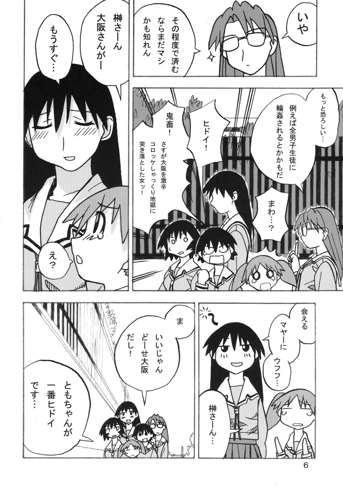 [Areya (Homing)] Ano-Are (Azumanga-Daioh) page 6 full