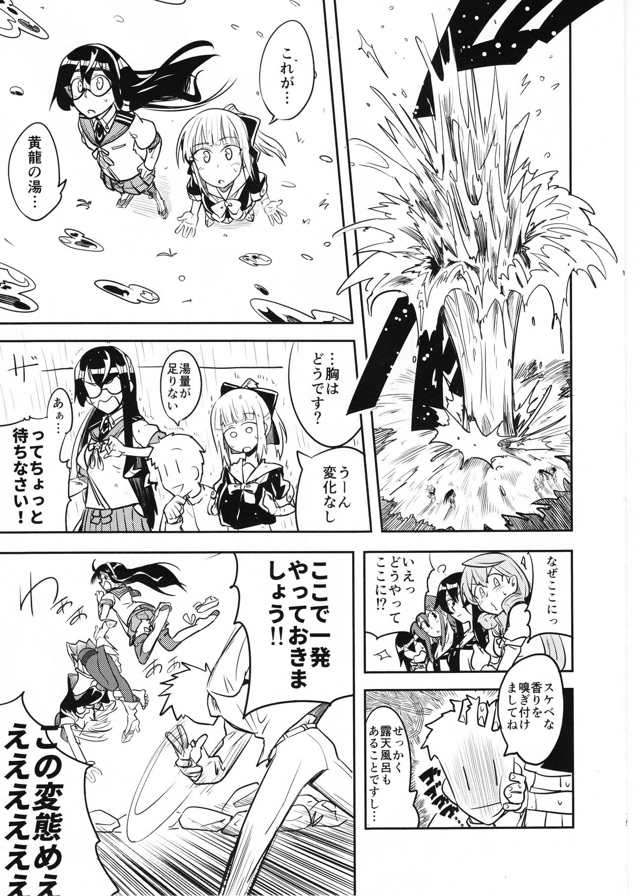 (C90) [Tarugun (Tarutarugungun)] Doki Doki Onsen Daisakusen (Kantai Collection -KanColle-) page 15 full