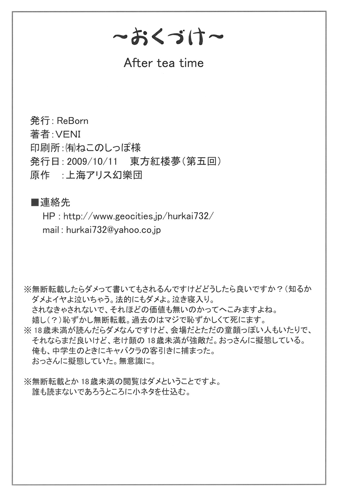 (Kouroumu 5) [ReBorn (VENI)] After Tea Time (Touhou Project) page 22 full