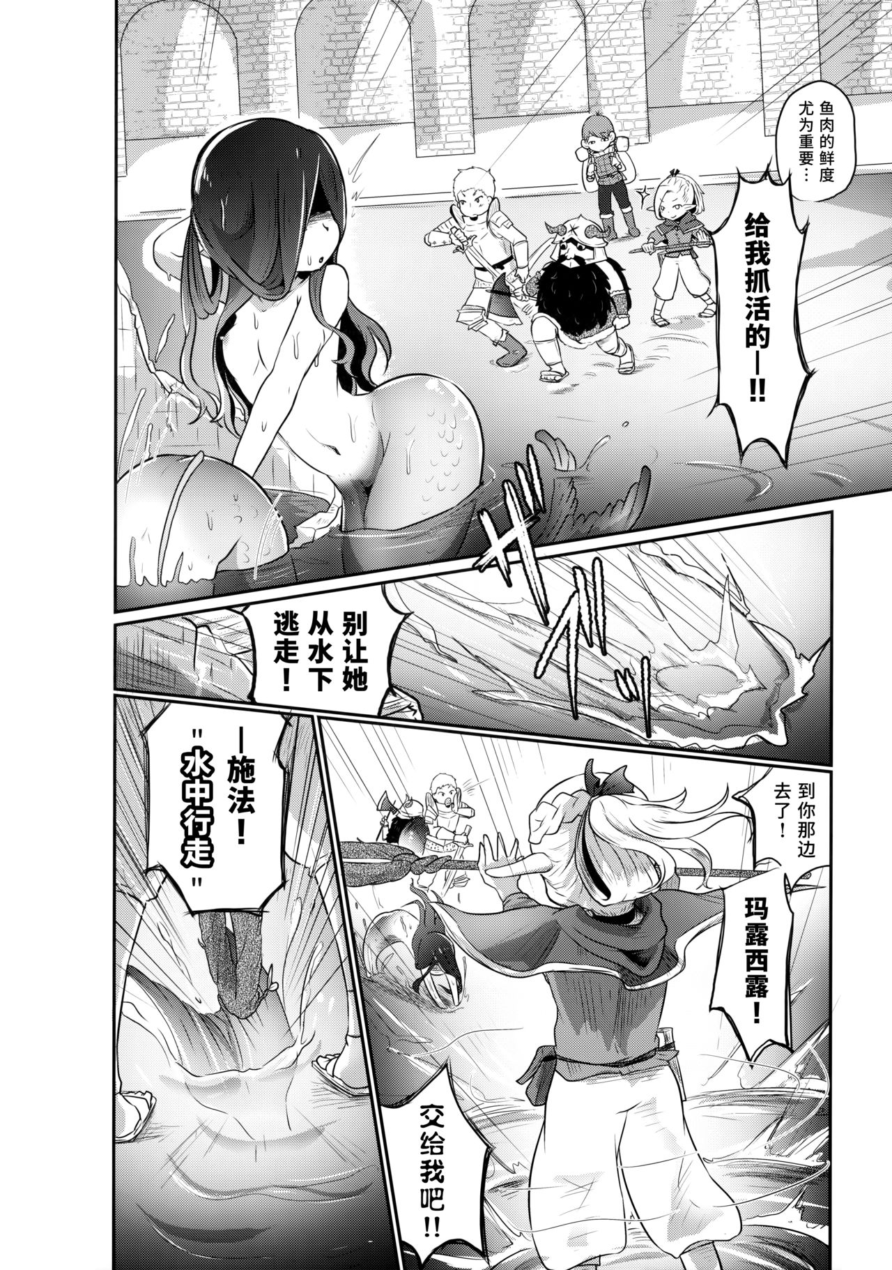 (C91) [Dennou Chocolate (AwA)] Ningyo Meshi [Chinese] [巫毒汉化组] page 8 full