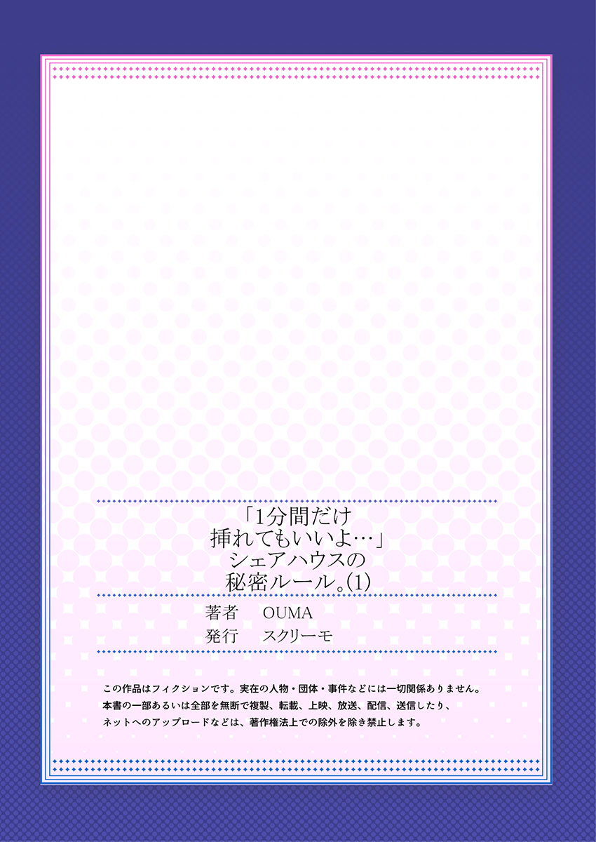 [OUMA] 【フルカラー】「1分間だけ挿れてもいいよ…」シェアハウスの秘密ルール。 (1) (MENSスクリーモ) page 27 full