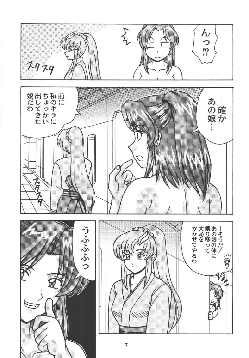 (C66) [HEAVEN'S UNIT (Kouno Kei)] Daten No Hanazono 7 (Kidou Senshi Gundam SEED) page 7 full