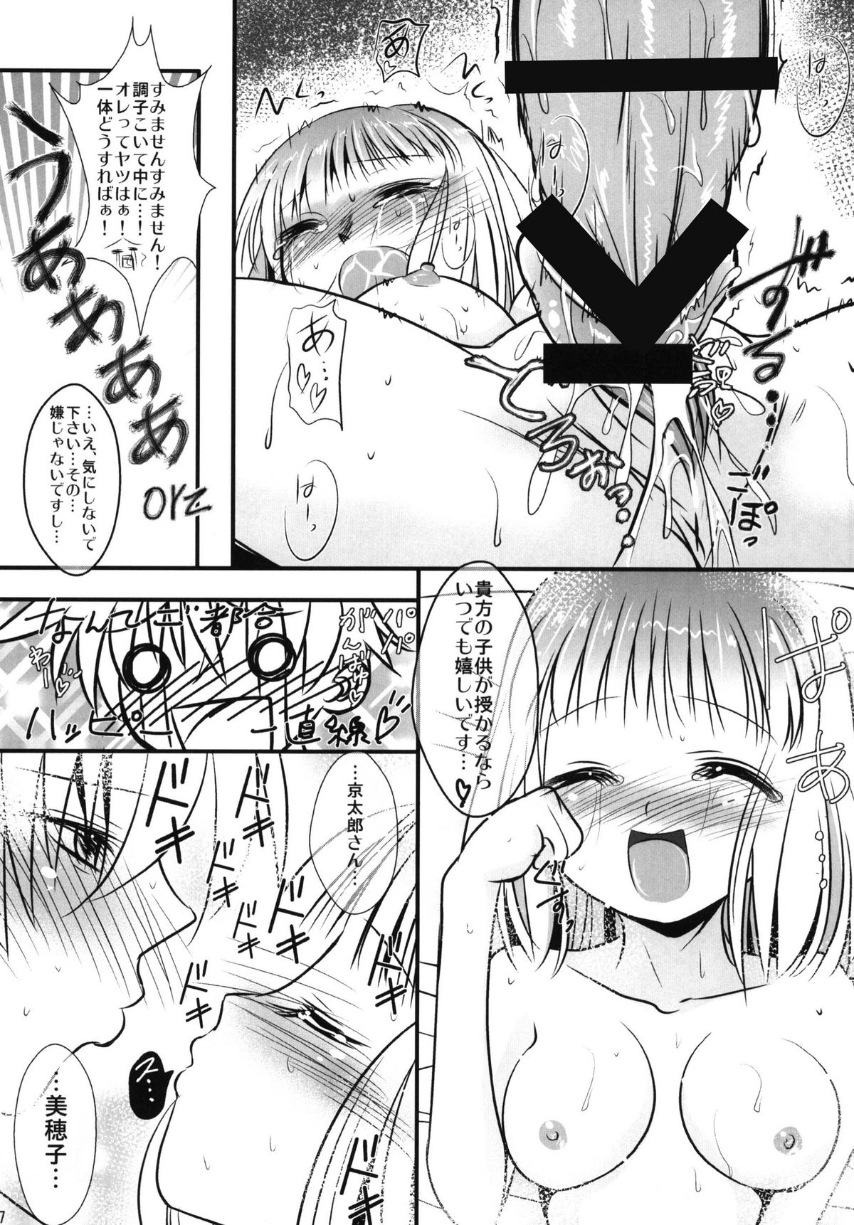 (SC45) [Rikudou Juku (Ai ha Muteki)] Ore x Miho (Saki) page 17 full