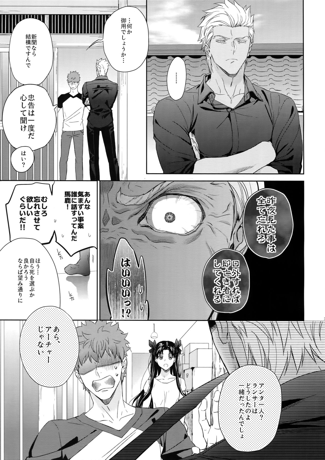 (C94) [RED (koi)] LIAR Liar (Fate/stay night) page 34 full