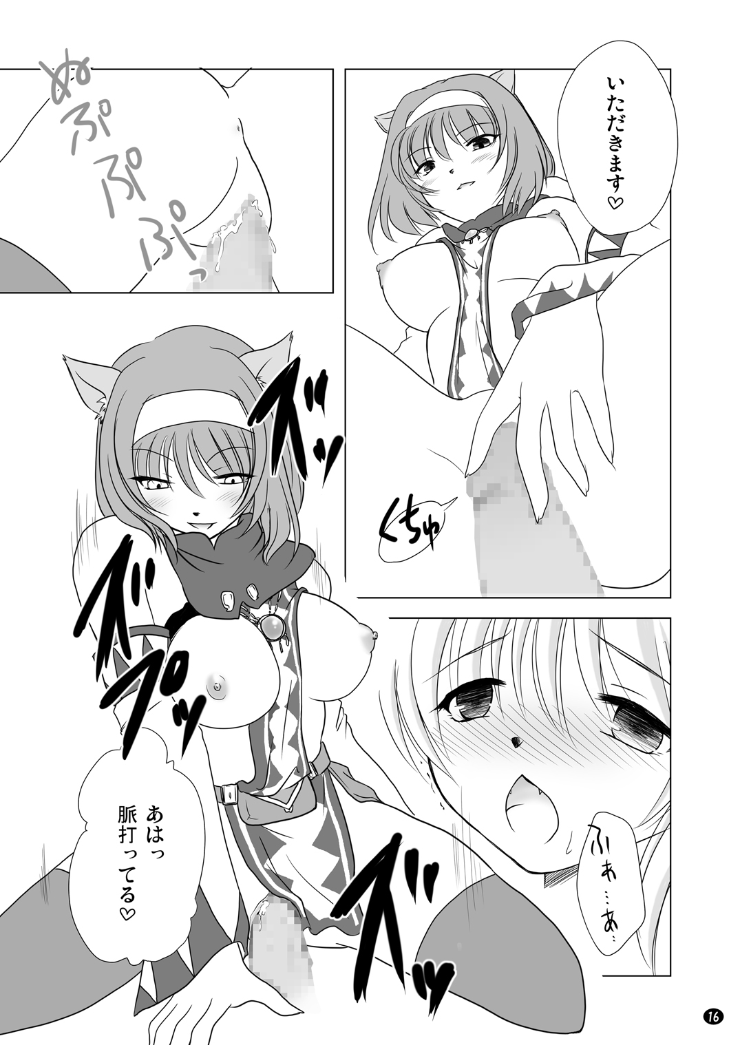 [True-Bell (Nekono Lonmiy)] HAPPY EDEN (Final Fantasy XI) page 15 full