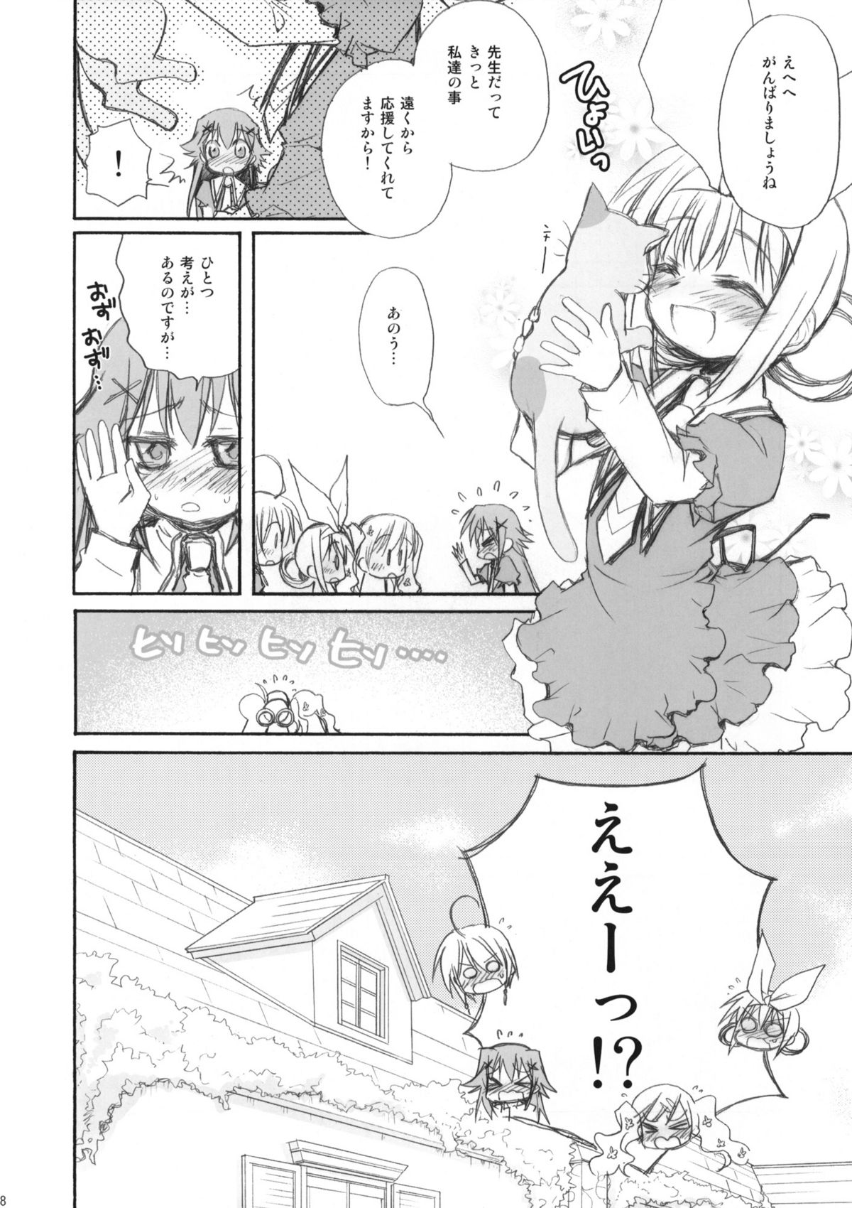 (SC50) [Jyaraya (Morisaki Petit)] MON-DAI-KAI-KETSU! (Tantei Opera Milky Holmes) page 8 full