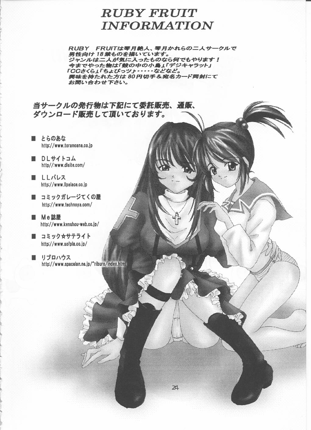 [RUBY FRUIT (Kotozuki Z)] Irozato Hanagumi Meido Roman (Sakura Taisen 3: Pari wa Moete iru ka?) page 23 full