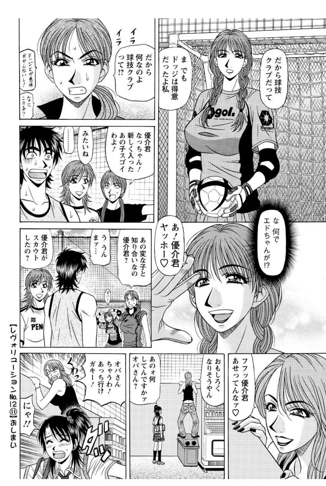 [Ozaki Akira] Revolution. No.12 Ch. 11-20 [Digital] page 20 full