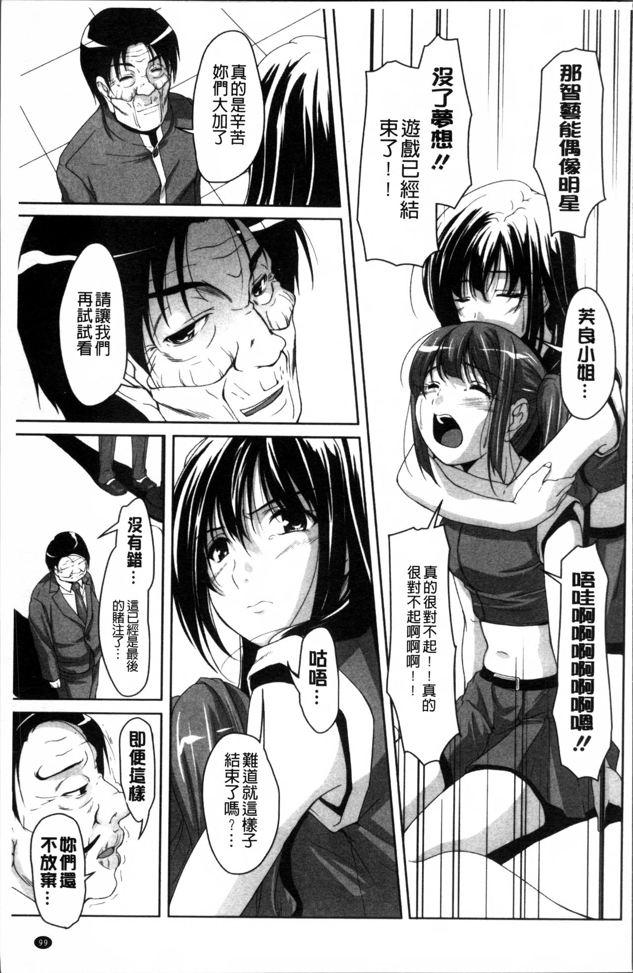 [Nishizaki Eimu] Idol Chijoku Park [Chinese] page 109 full