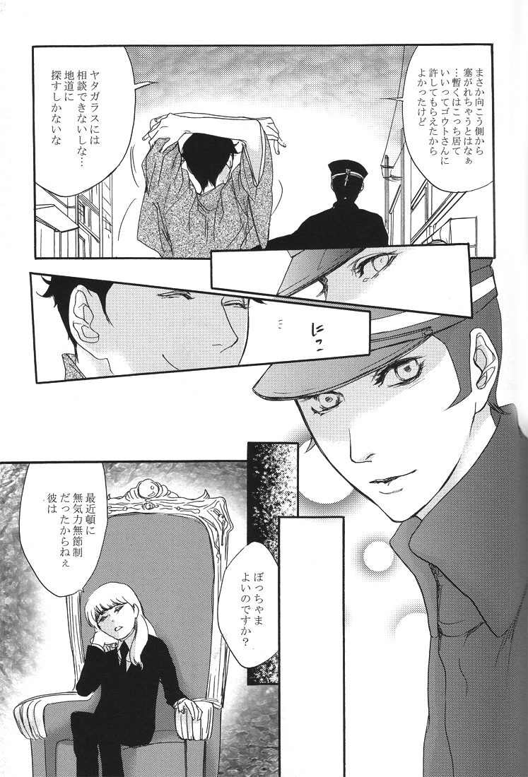 [G. / Azteca-King] All you want is to covet me all (Devil Summoner and Nocturne) page 50 full