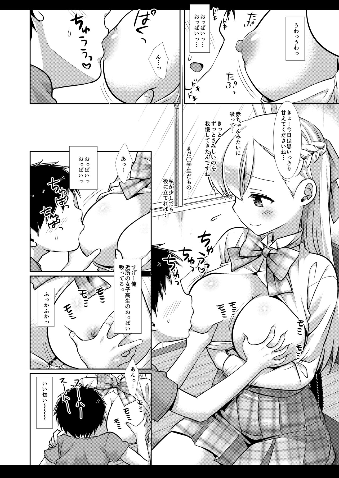 [Nagiyamasugi (Nagiyama)] Katei Kyoushi Mana (Monster Strike) [Digital] page 9 full