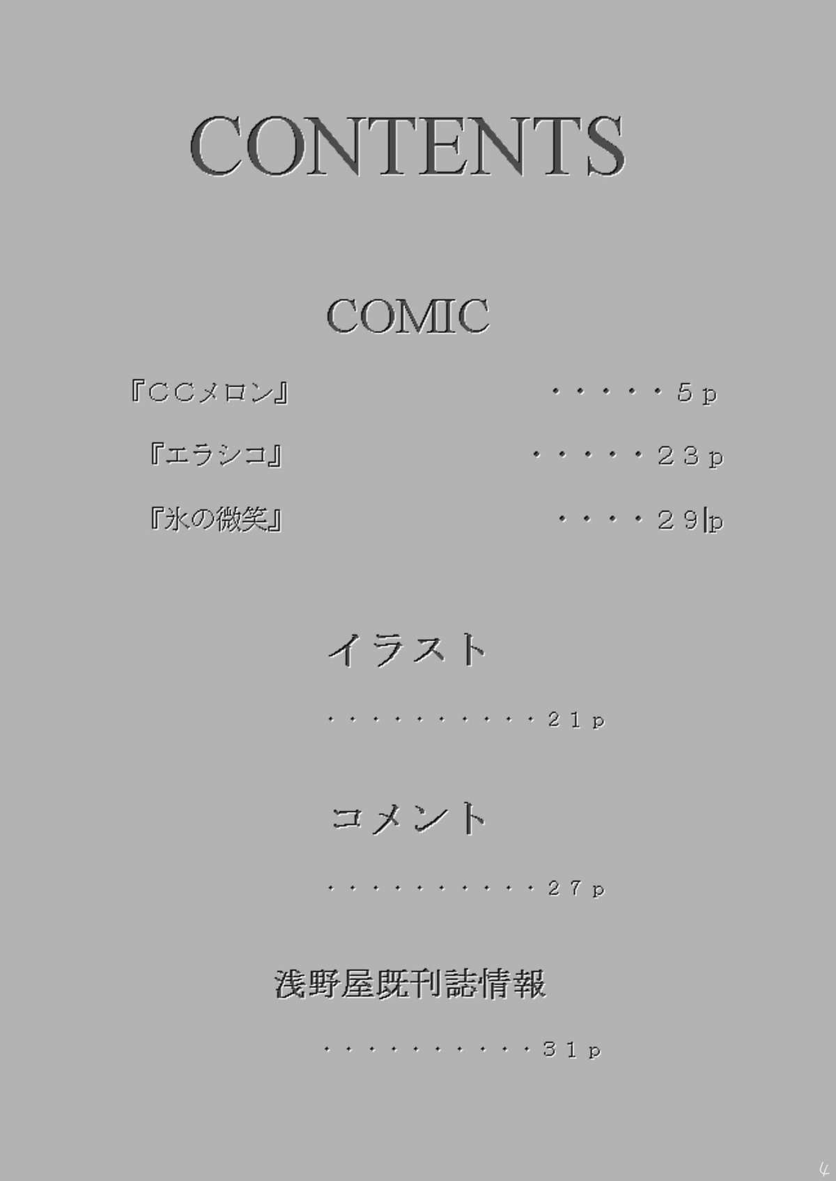 [ASANOYA (Kittsu)] C×2 (Code Geass) [Digital] page 4 full