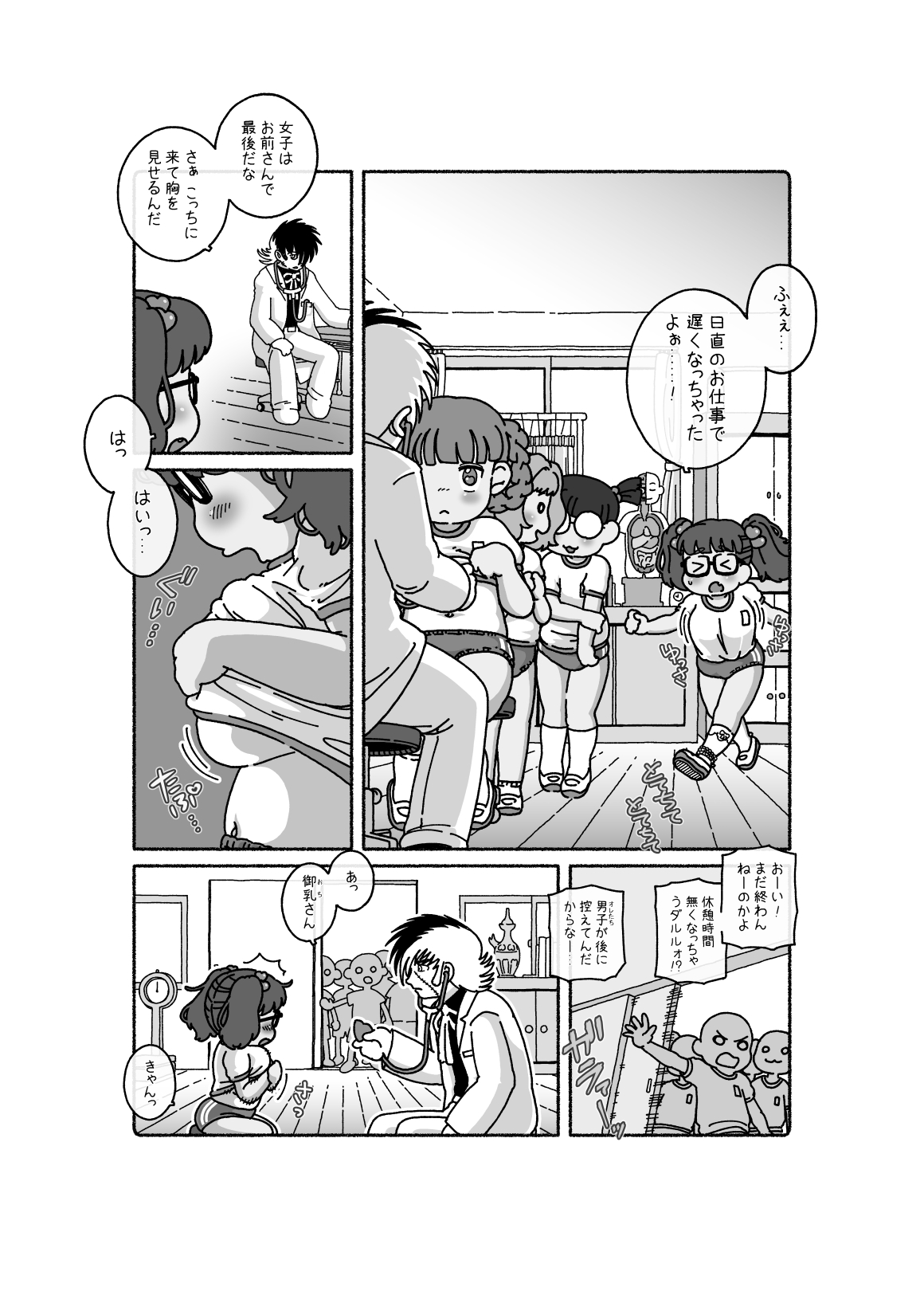 [Choro Suke] 御乳(おち)さんと〇〇 page 8 full