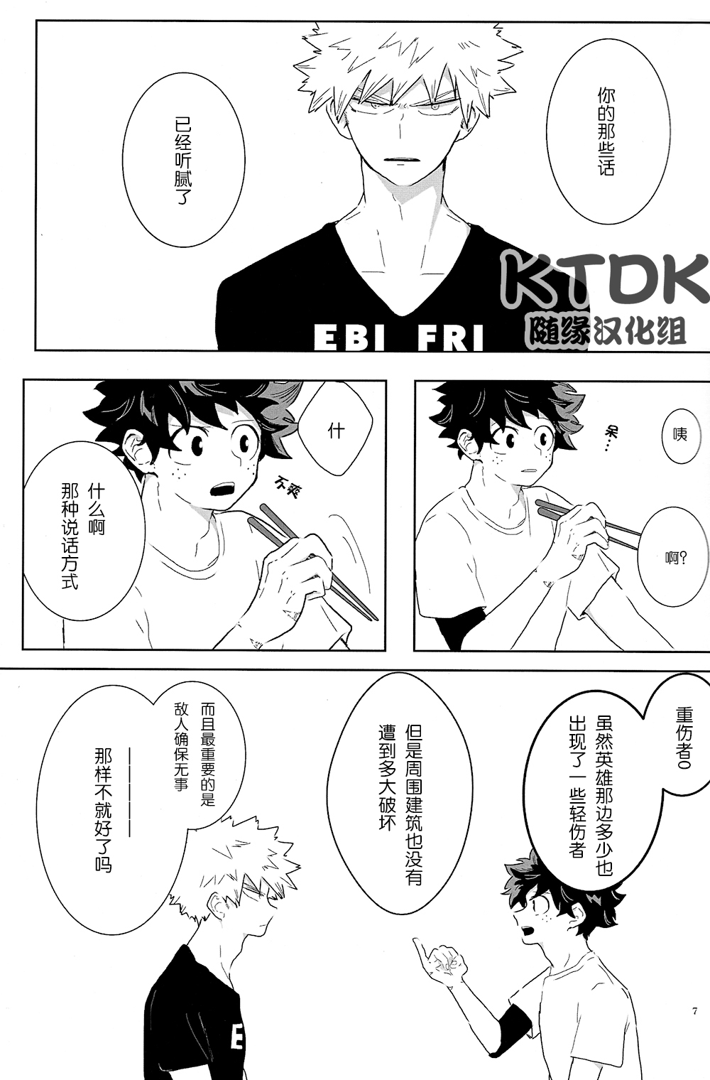 (Douyara Deban no Youda! 12) [yummy (eri)] Figure out (Boku no Hero Academia) [Chinese] [KTDK随缘汉化组] page 7 full