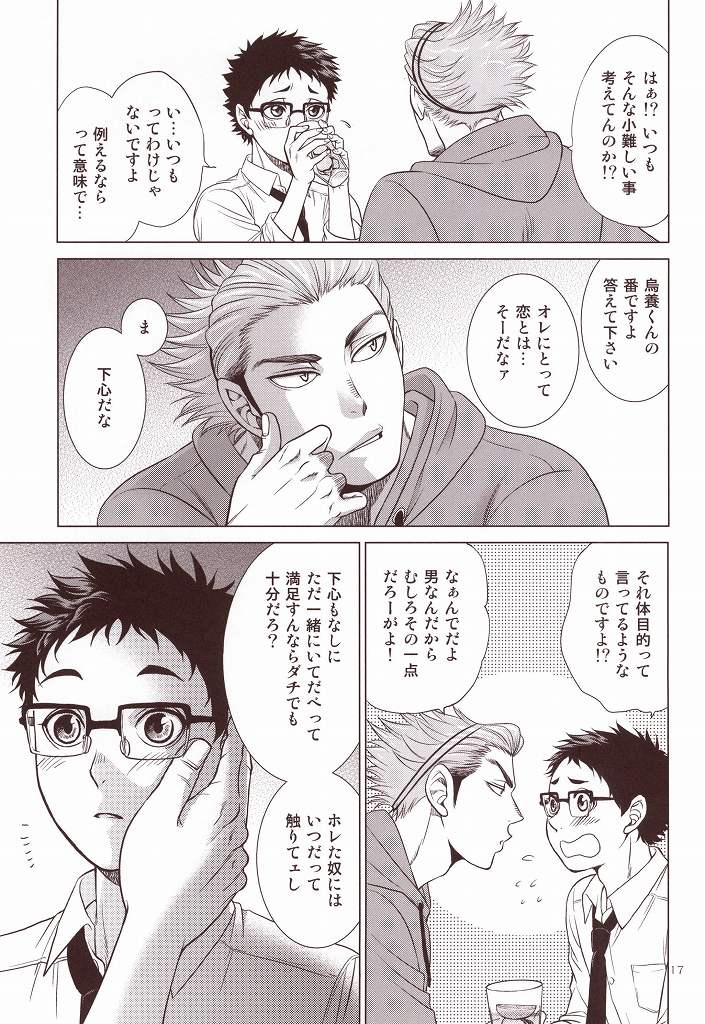 (RTS!!3) [K2COMPANY (kazu)] Sensei no Kareshi (Haikyuu!!) page 14 full