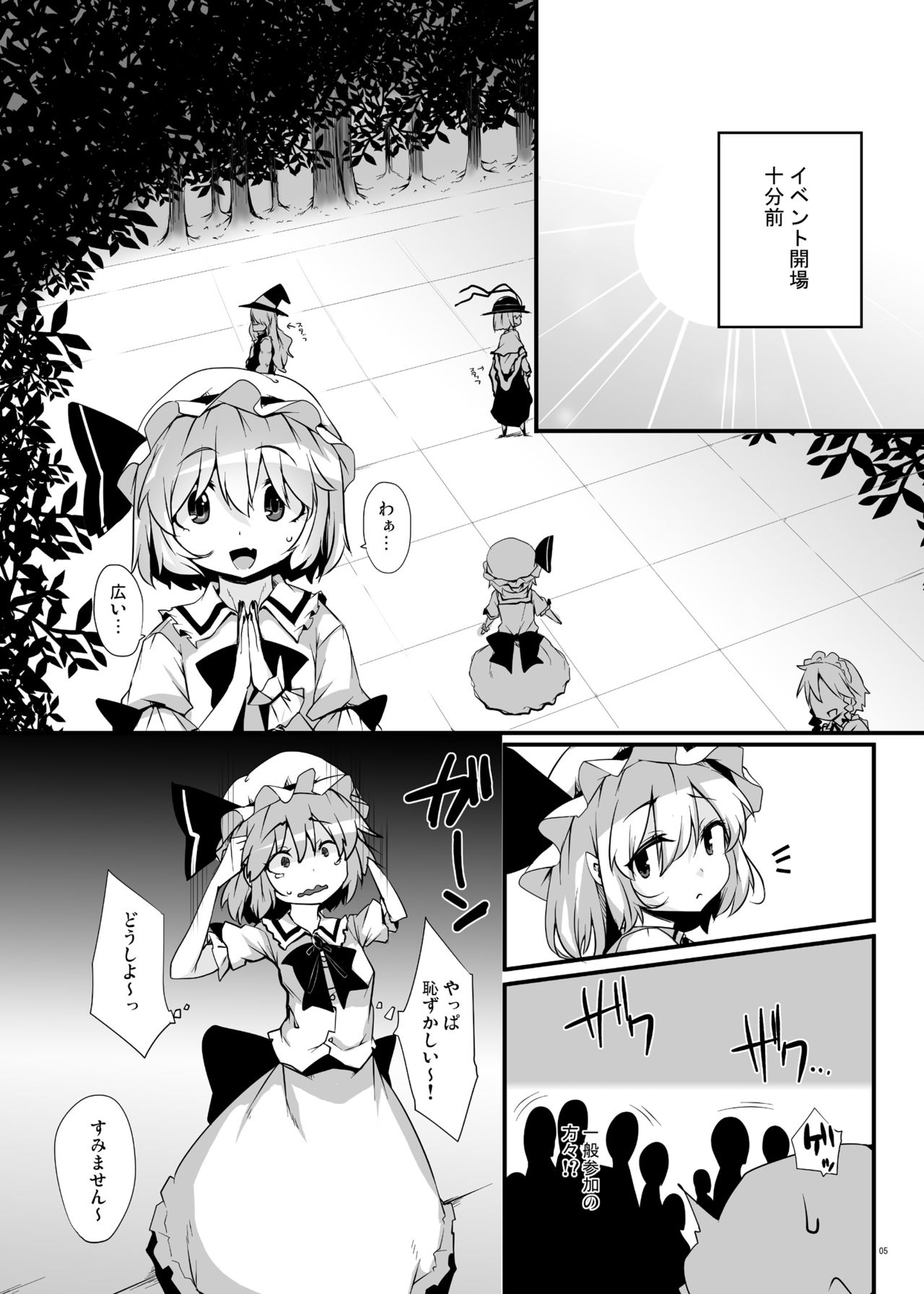 [Raiden Labo (Raiden)] Kouma Aokan Extra (Touhou Project) [Digital] page 4 full