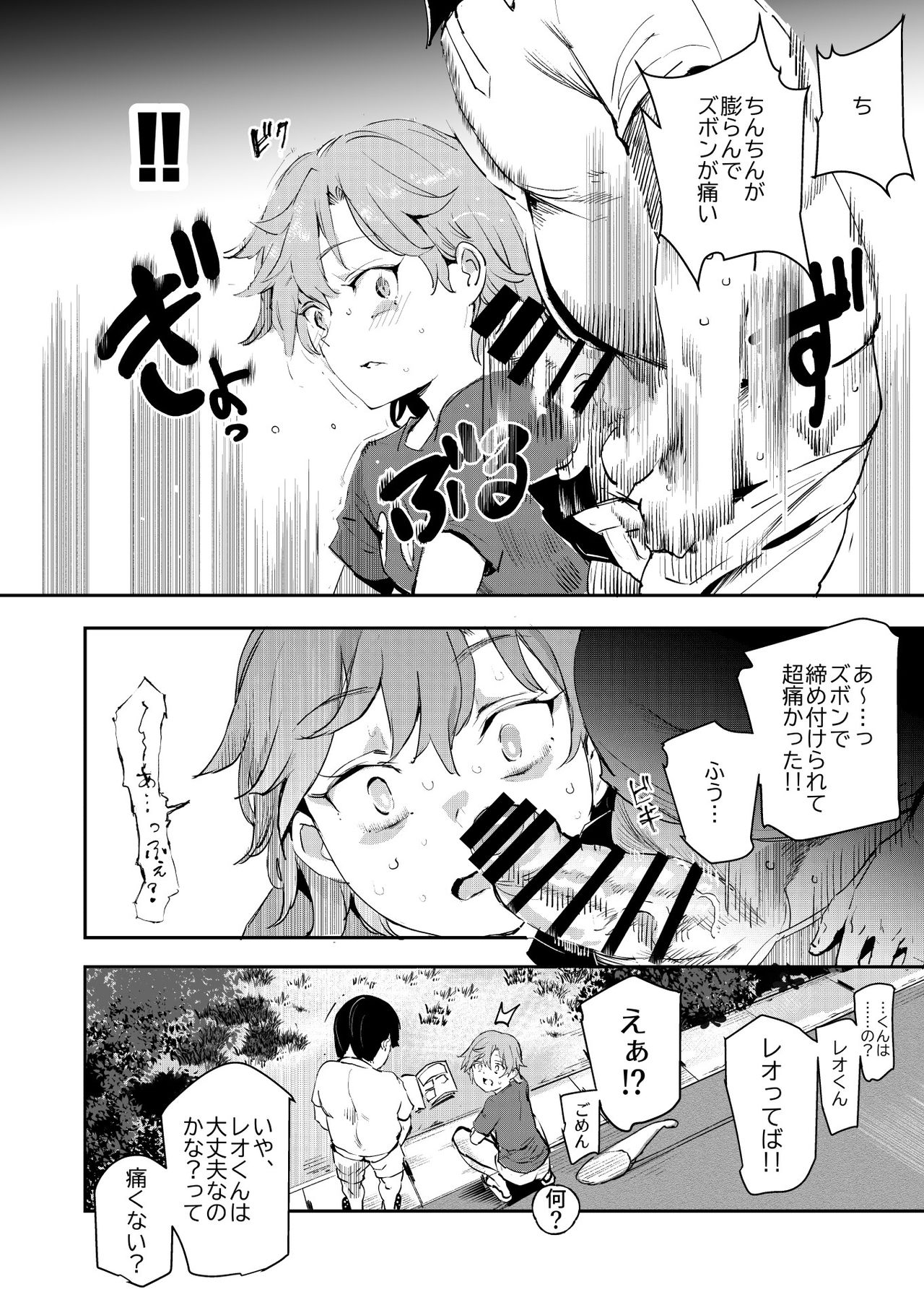 [Nyuu Koubou (Nyuu)] Boku no SeFri najimi ~ Dohentai Erohon o Mitsukete Shimatta Natsu ~ [Digital] page 9 full