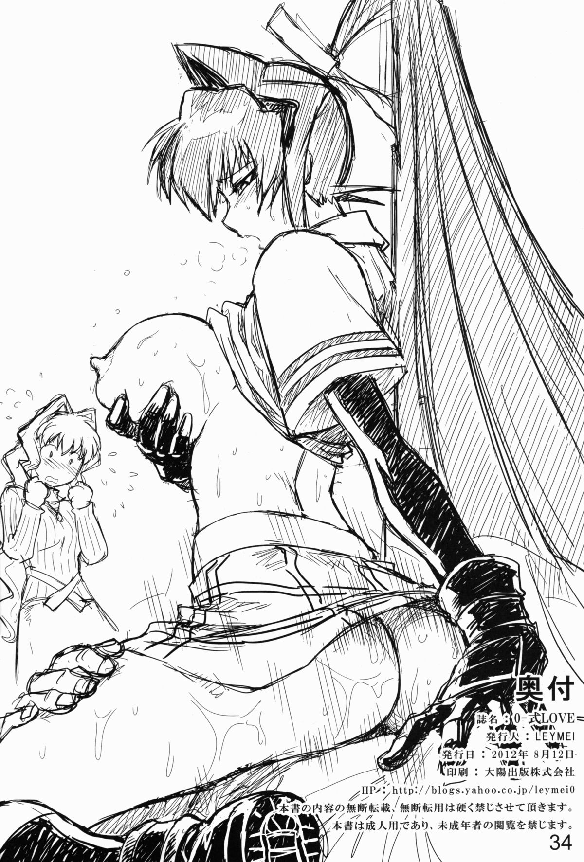 (C82) [LEYMEI] 0-Shiki LOVE (Muv-Luv Alternative: Total Eclipse) page 33 full