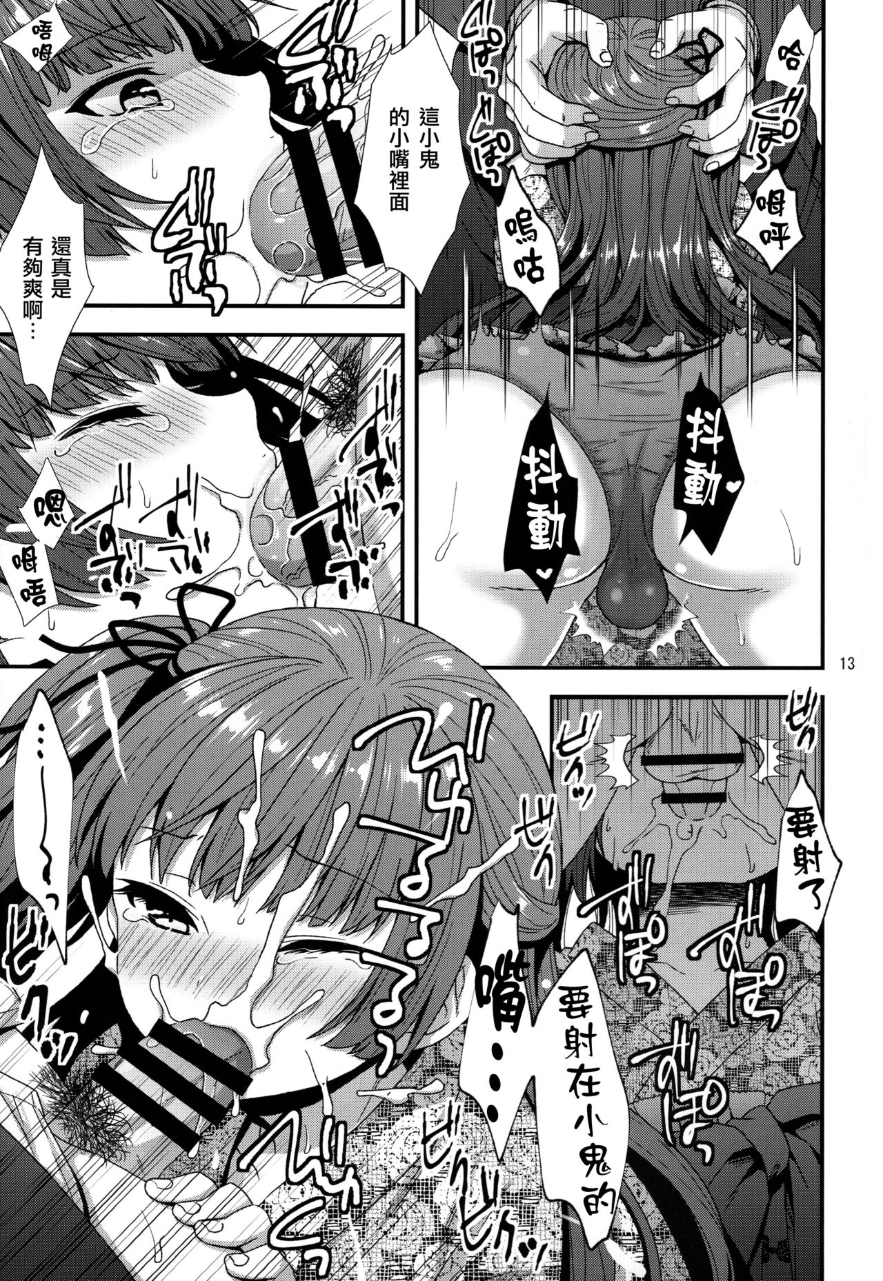 (C95) [Akaneko (Sakura Siro)] Ojou-sama wa Semeraretai [Chinese] [瑞树汉化组] page 13 full