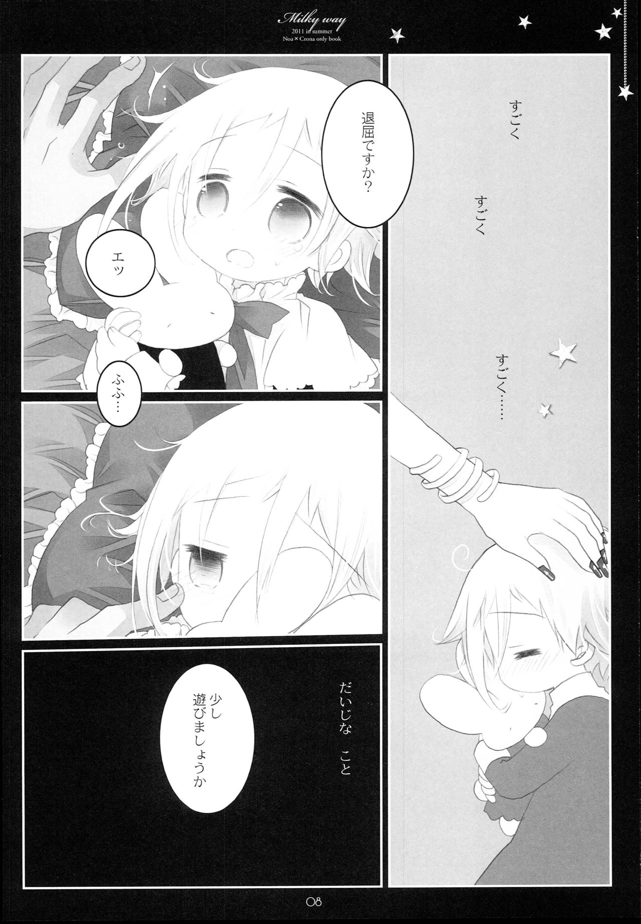 (C80) [CHRONOLOG (Sakurazawa Izumi)] MILKYWAY (Soul Eater) page 8 full