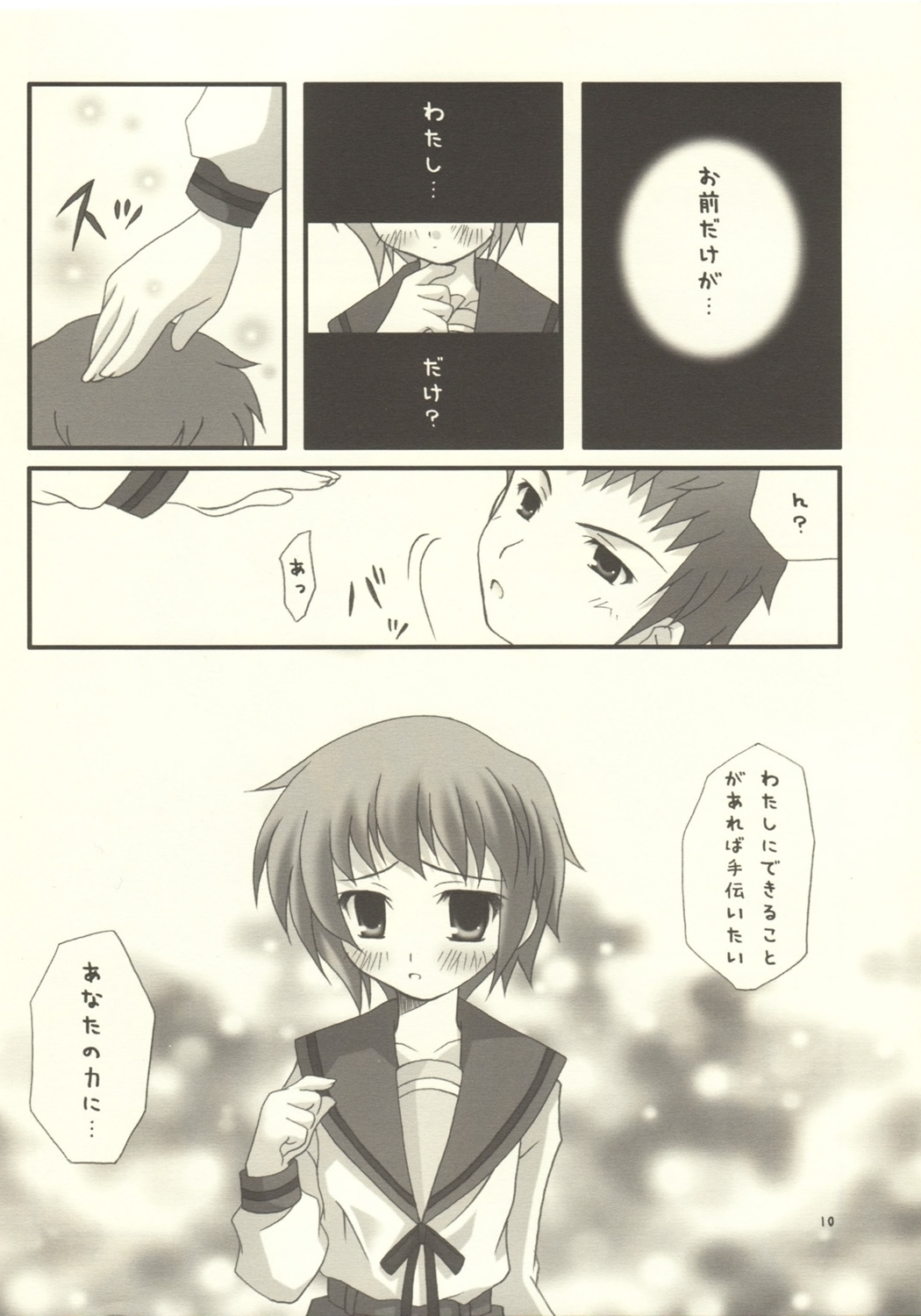 (C68) [Imonoan (Naoe Kana)] Nagato Yuuki no Musou (The Melancholy of Haruhi Suzumiya) page 9 full