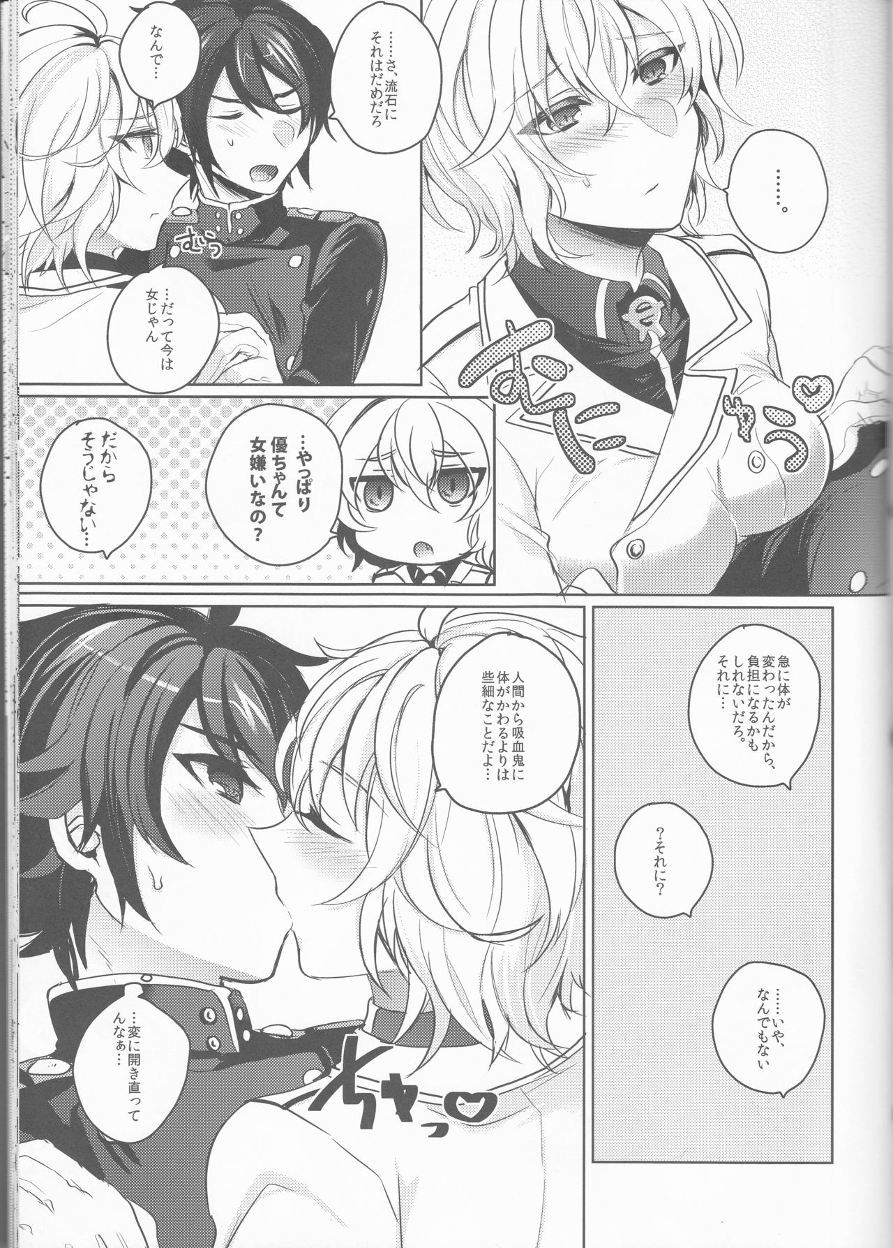 (SPARK11) [Reparation (Syougo Kota)] Lovers Dreamer (Owari no Seraph) page 10 full