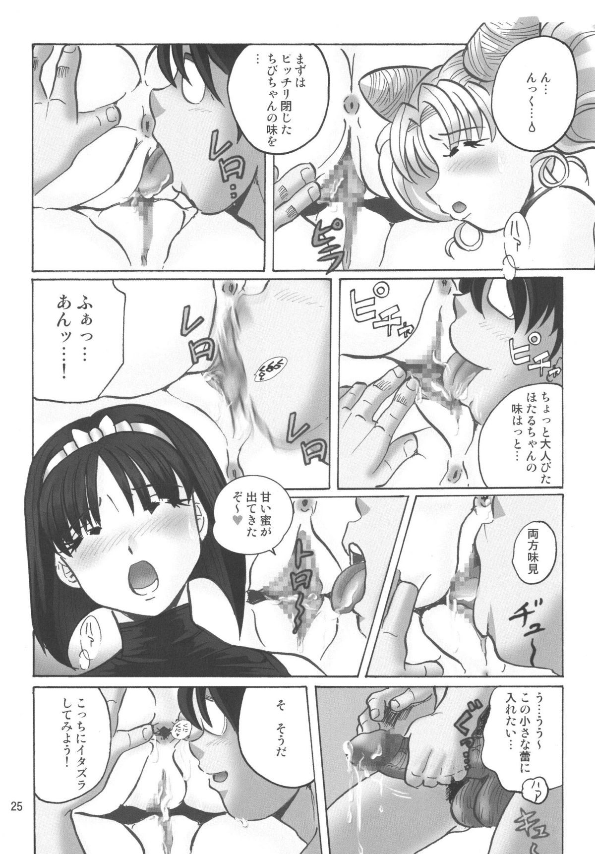 (C68) [RPG Company2 (Aono6go)] LCGLR (Sailor Moon, Card Captor Sakura, Digimon) page 25 full