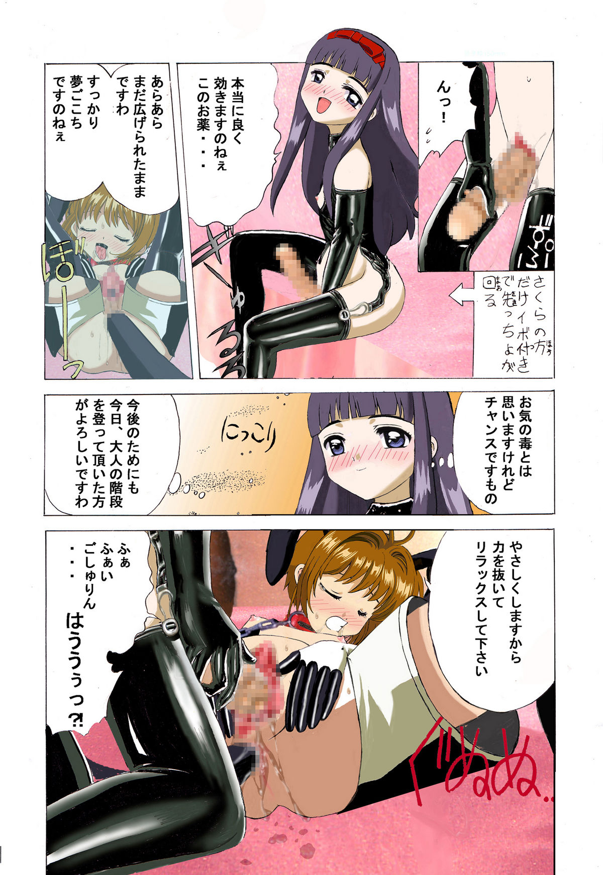 [Kuuronziyou (Suzuki Muneo, Okamura Bonsai)] Kuuronziyou 2 Full Color & TV Animation Ban (Cardcaptor Sakura) page 36 full