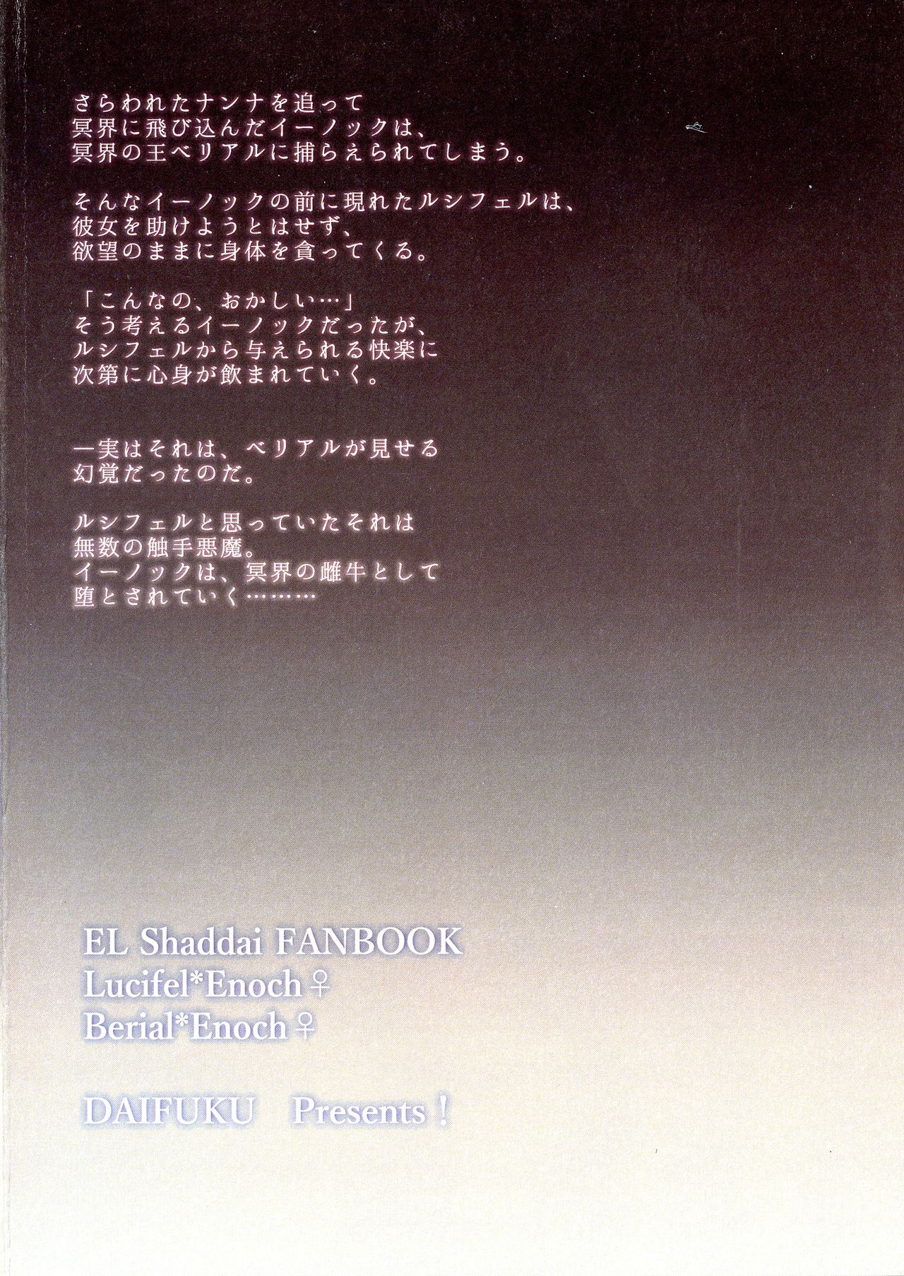 (Daijoubu da, Mondai Nai. 18) [Daifuku (Shouki)] Otosareta Meushi (El Shaddai: Ascension of the Metatron) page 2 full
