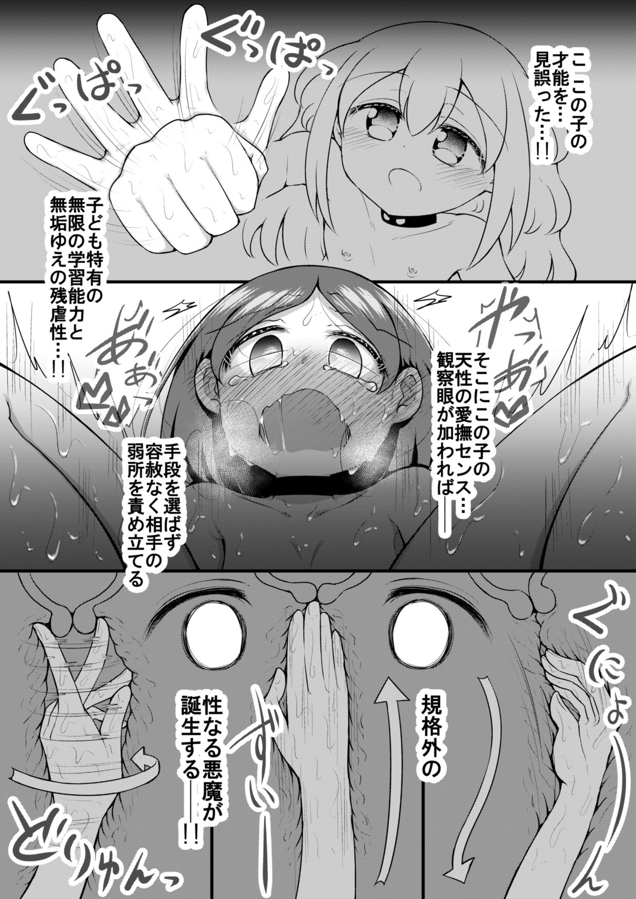 [Suizen no Mimi (Akariya Toroochi)] Sextula Game:Zenpen [Digital] page 38 full