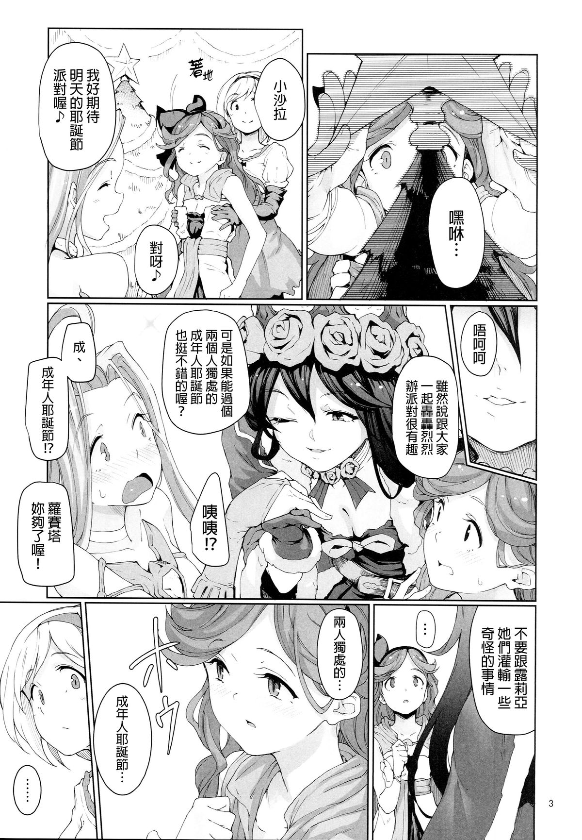 (C89) [Gokusaishiki (Aya Shachou)] Renbo Houjin Soukon - Danchou-san kara no Chouairyoku Joushou (Dai) (Granblue Fantasy) [Chinese] [final個人漢化] page 5 full