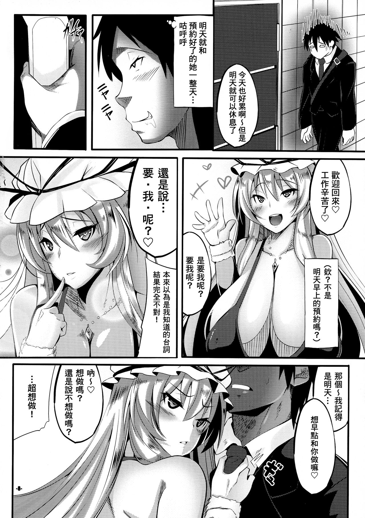 (COMIC1☆16) [IIIIItune (Sippufx)] Uchi no Omo wa do Hentai!! YakuYuka-hen | 我家的主人是大變態!! 八雲紫篇 (Touhou Project) [Chinese] [臭鼬娘漢化組] page 8 full