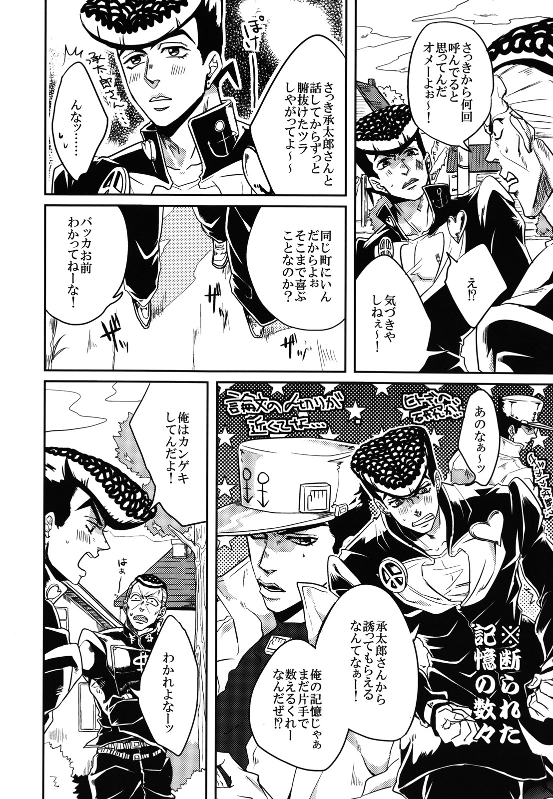 (Golden Blood 9) [UC*Parade (Satsuki)] Katanashi Punk! (JoJo's Bizarre Adventure) page 5 full