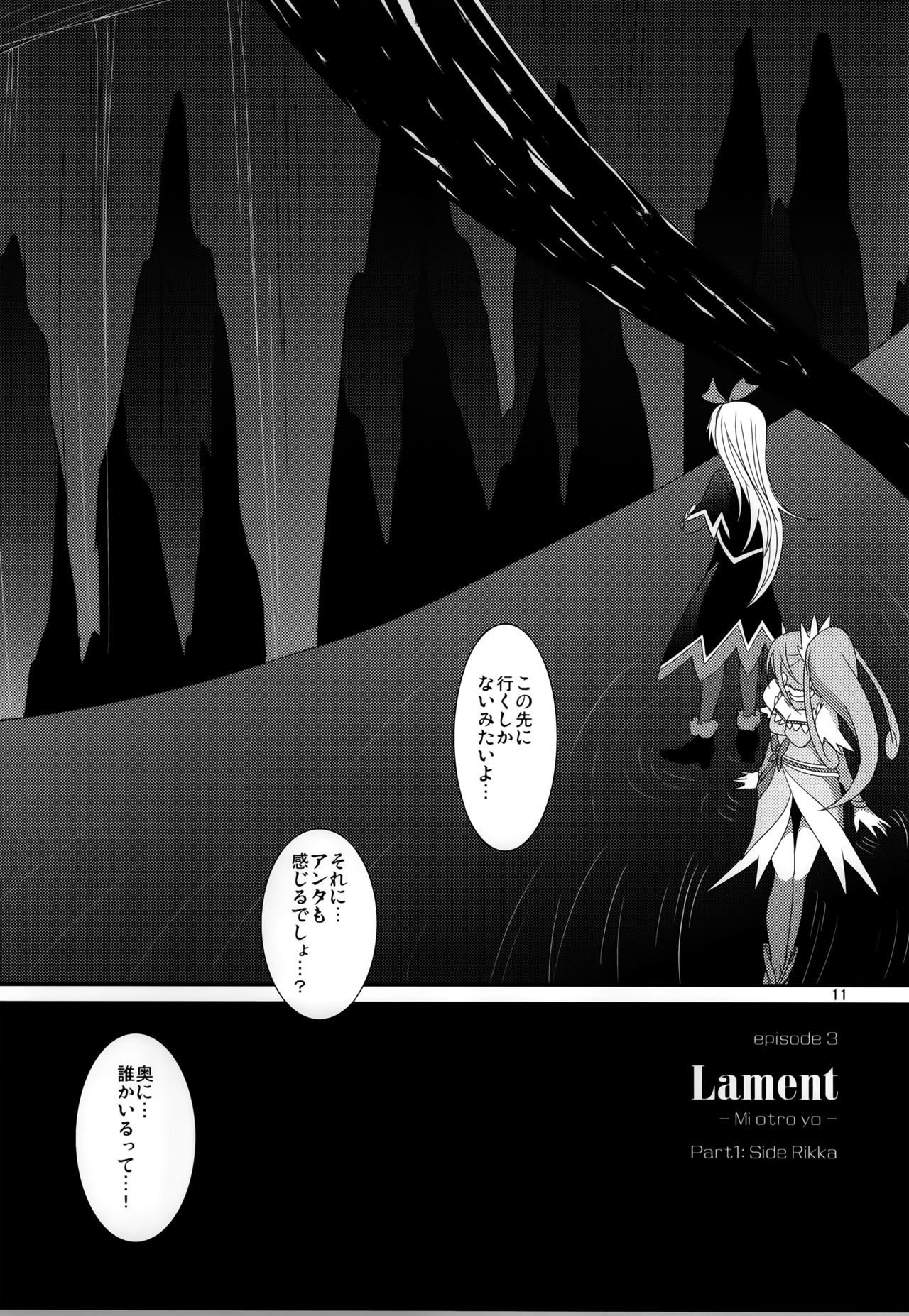 (Rainbow Flavor 11) [434 Not Found (isya)] Lament -Mi otro yo- (Dokidoki! Precure) [Chinese] [补丁布丁汉化组E] page 13 full