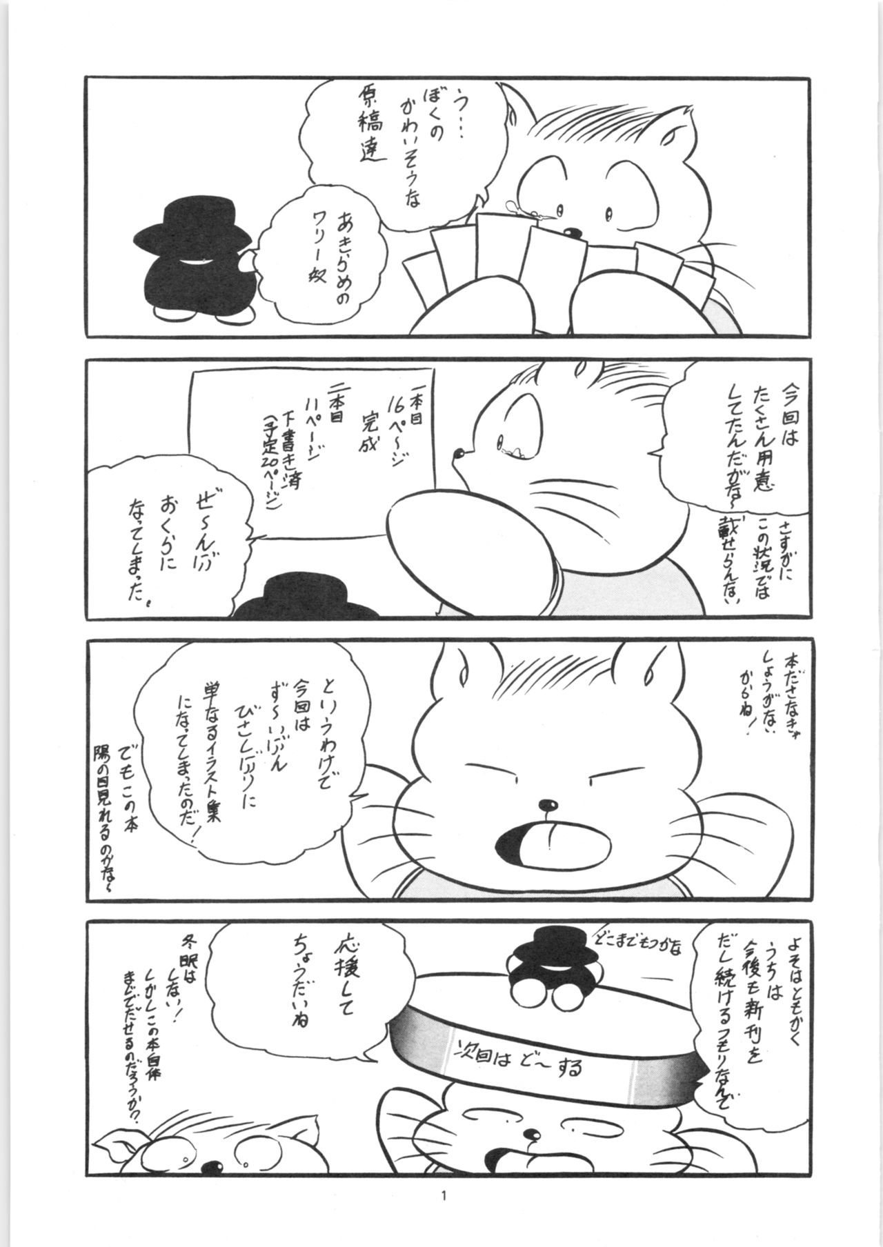 [C-COMPANY] C-COMPANY SPECIAL STAGE 8 (Ranma 1/2, Urusei Yatsura) page 2 full