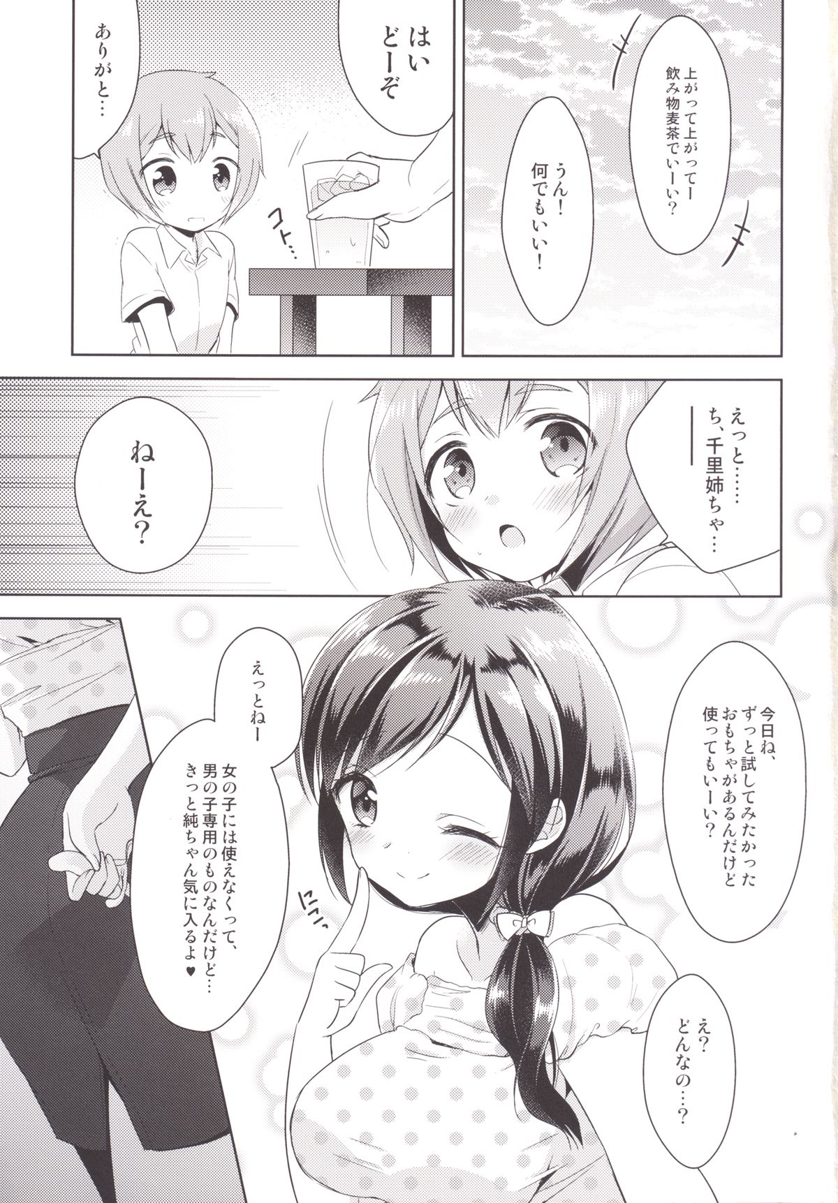 [R*kaffy (Aichi Shiho)] Tonari no Onee-san ga Hentai de Doushiyou!? [Digital] page 23 full