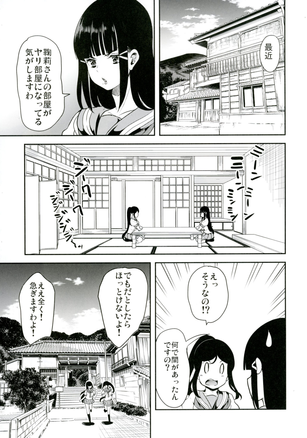 [Yabitsutouge (Ootori Mahiro)] Awashima Harem (Love Live! Sunshine!!) [Digital] page 4 full