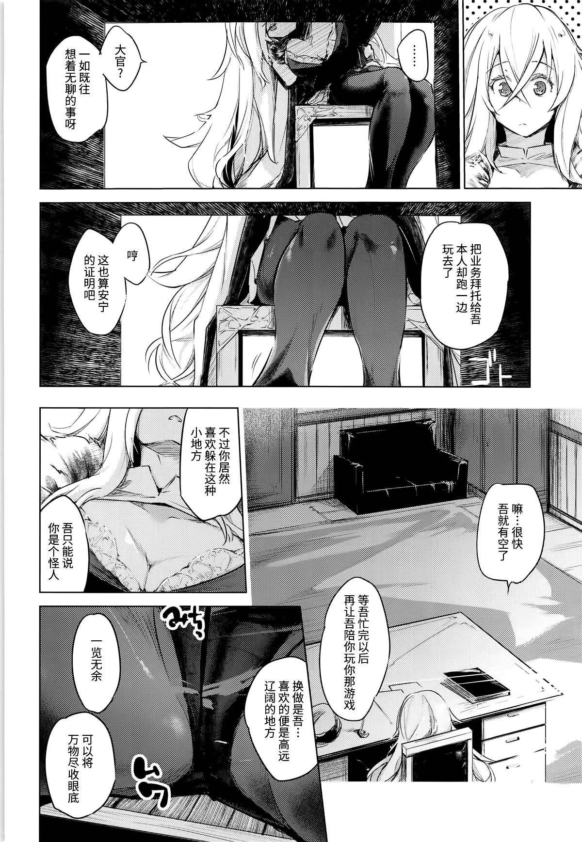 (COMIC1☆15) [Kaede Momiji (Shijokko)] Yami ni Sasayaku Kanbi (Azur Lane) [Chinese] [无毒汉化组] page 4 full